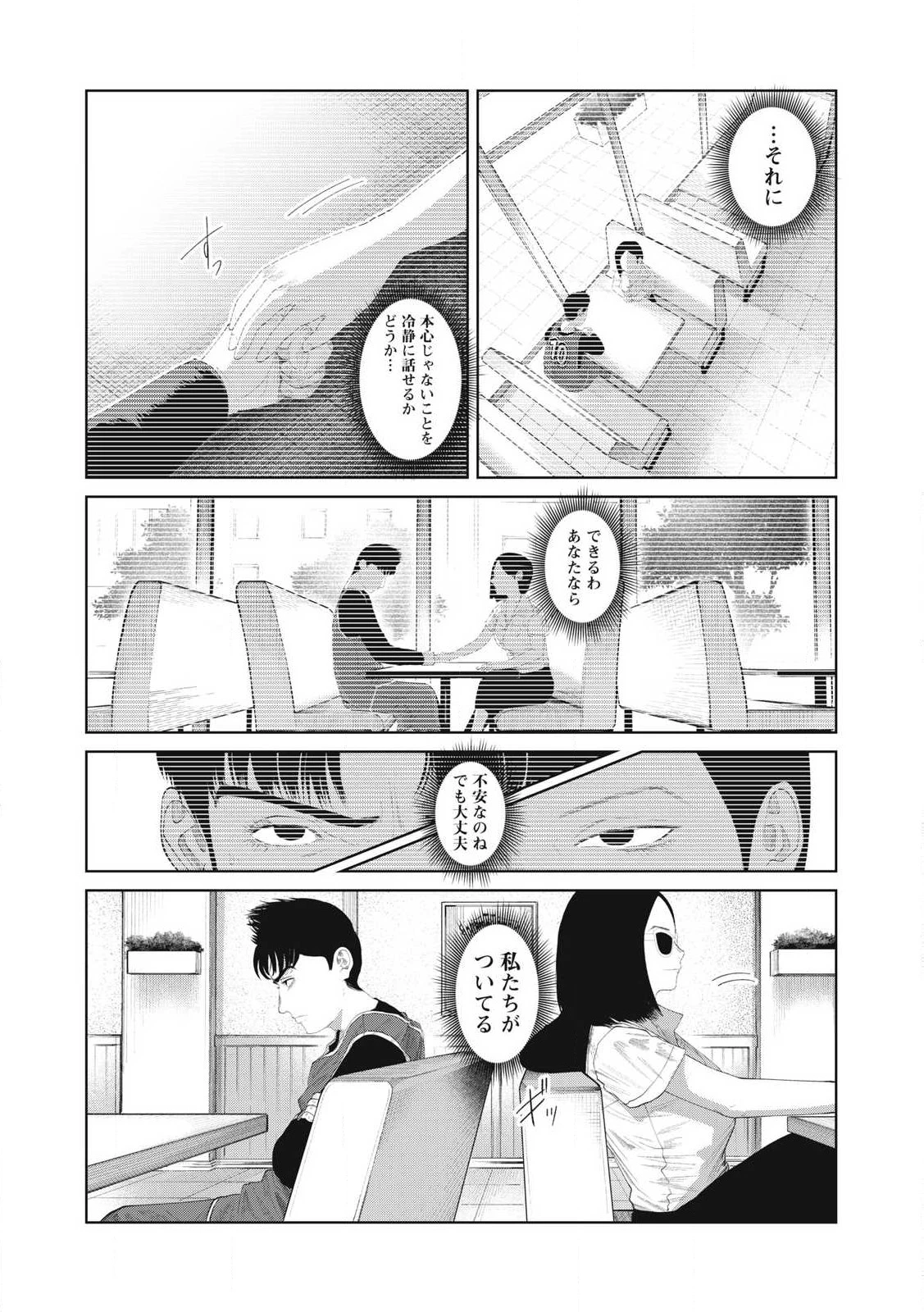 娘の寝室 第12話 - 12