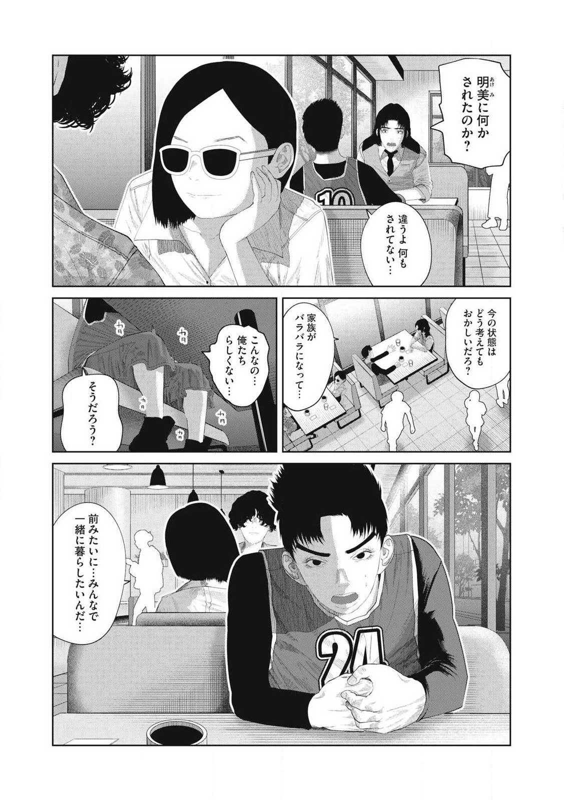 娘の寝室 第12話 - 13
