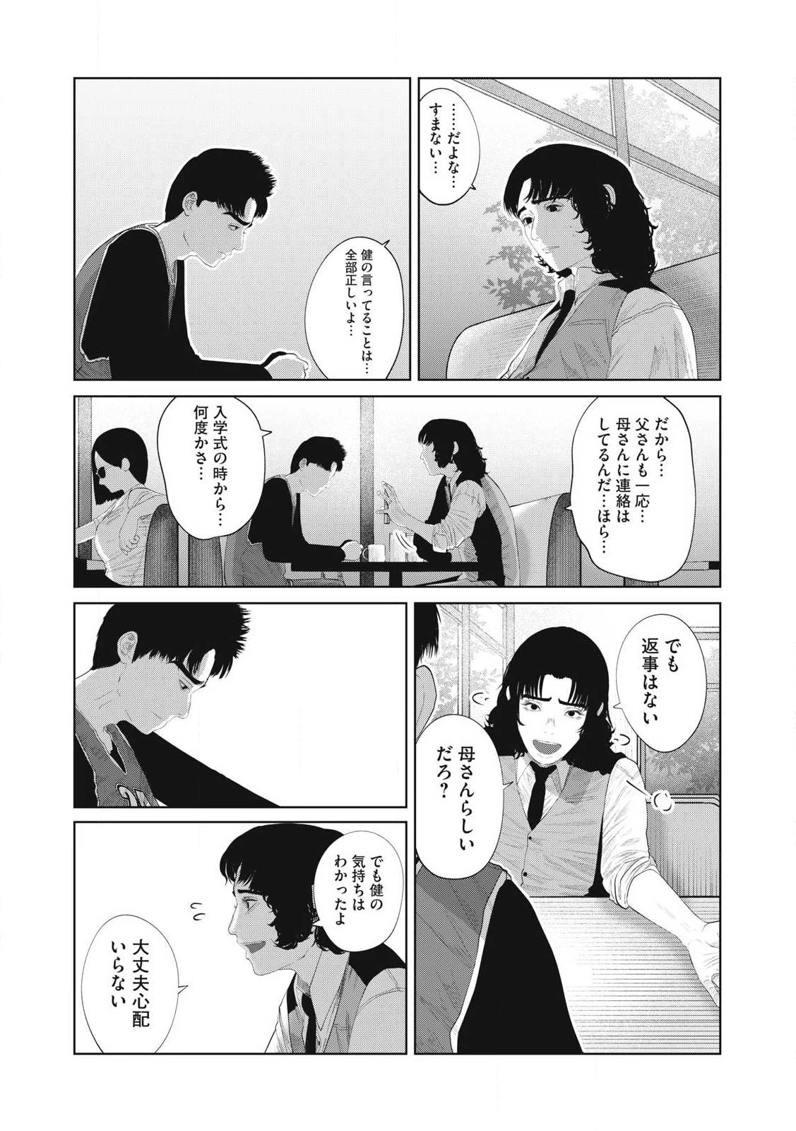 娘の寝室 第12話 - 14