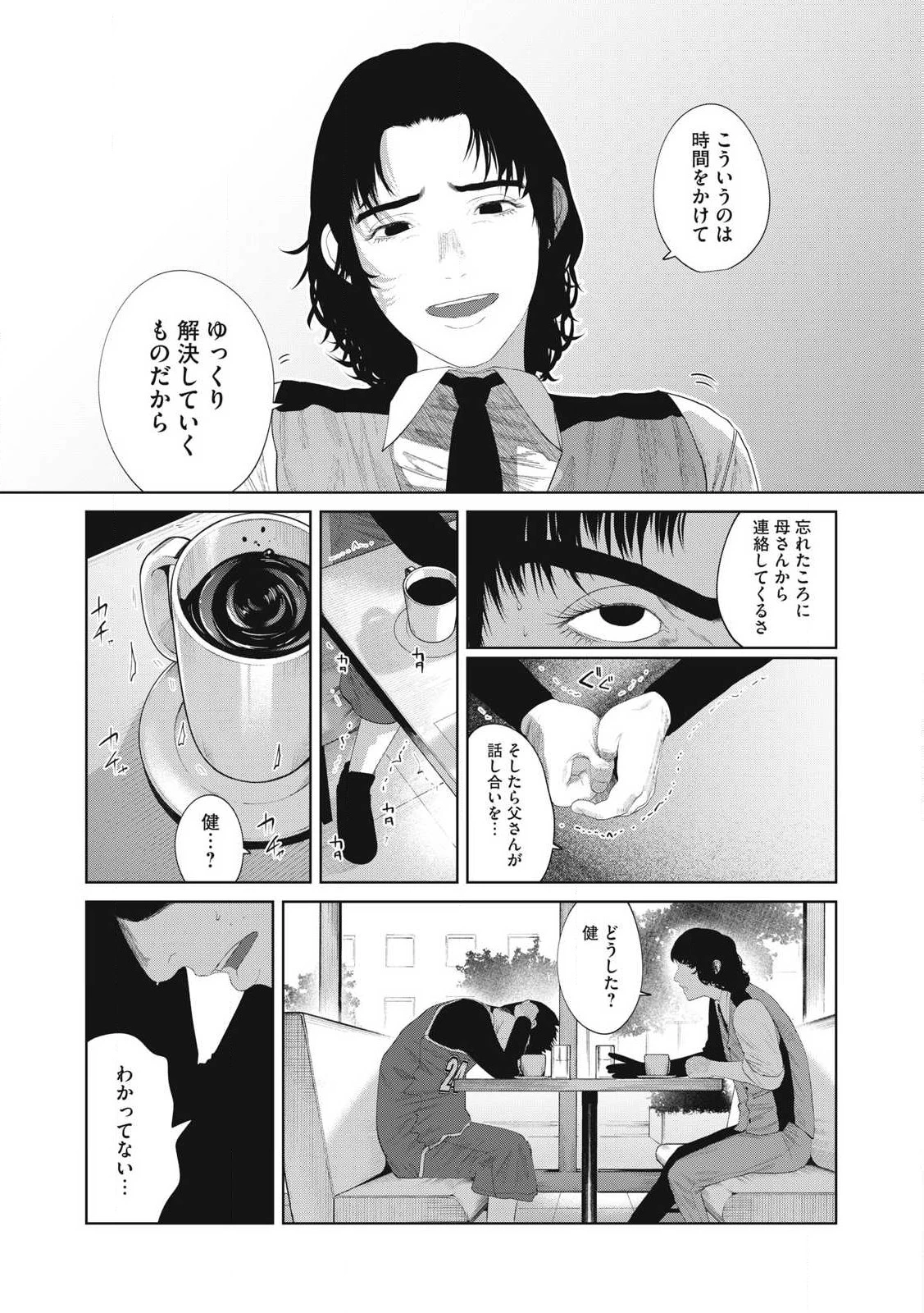 娘の寝室 第12話 - 15