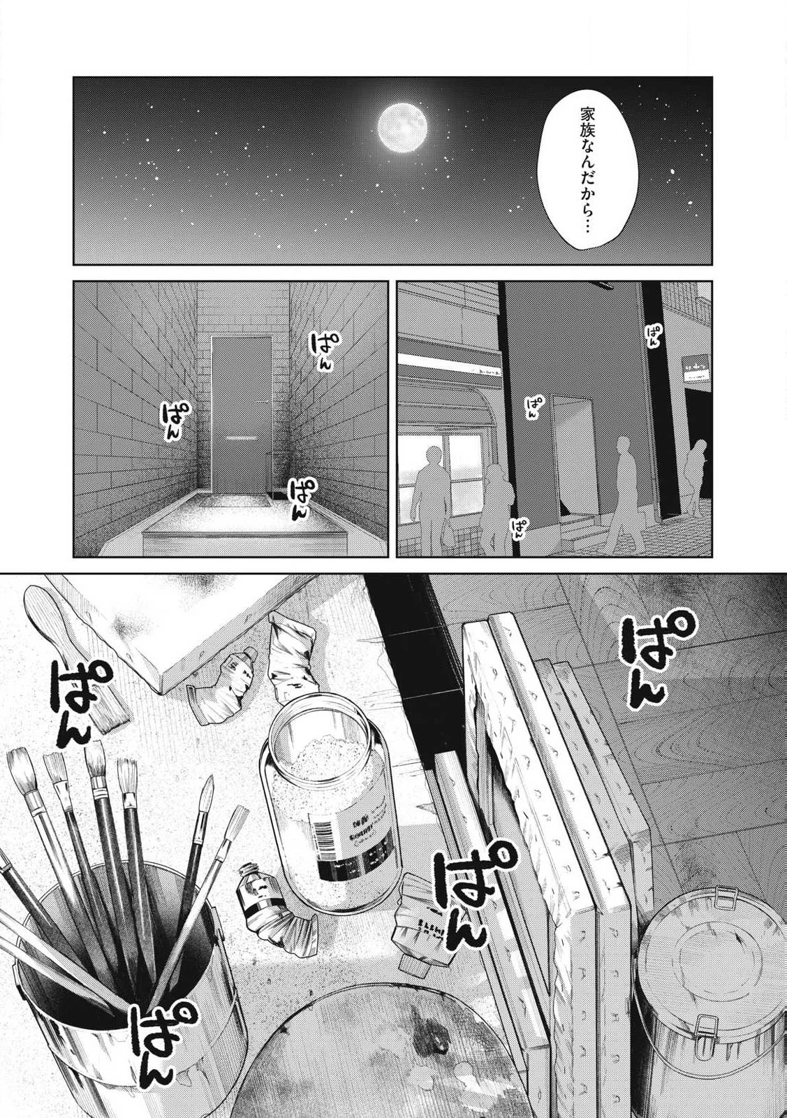 娘の寝室 第12話 - 19