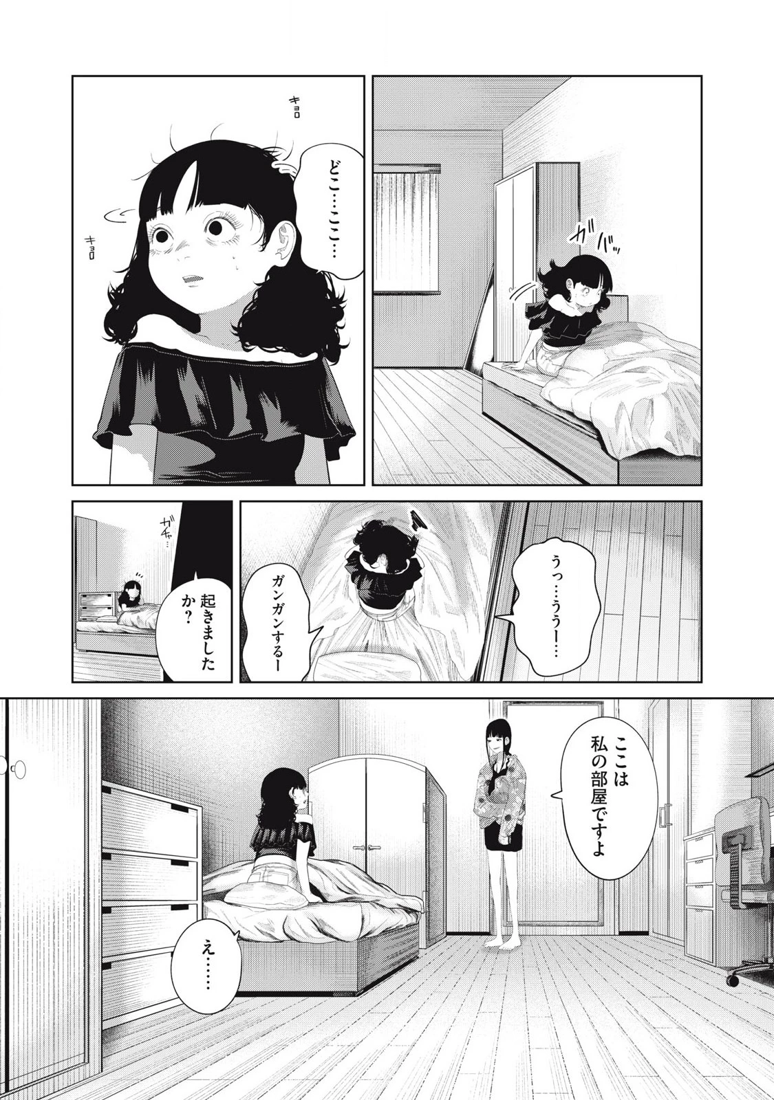 娘の寝室 第11話 - 2