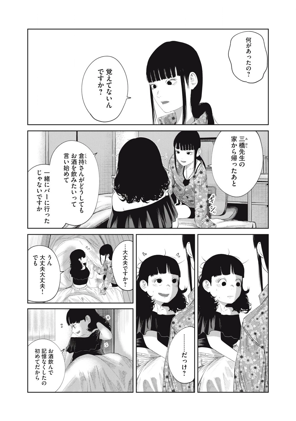 娘の寝室 第11話 - 3