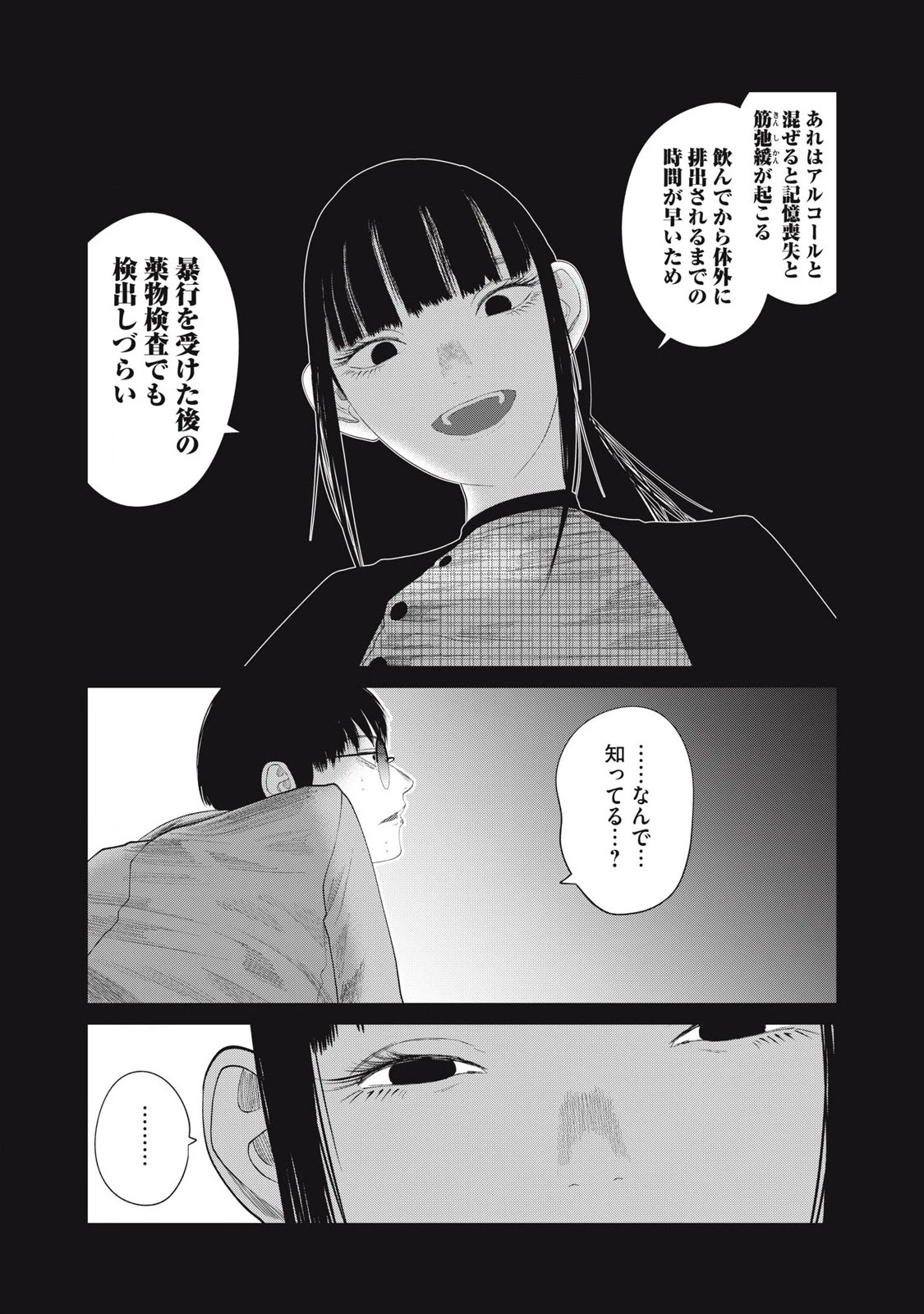 娘の寝室 第11話 - 8