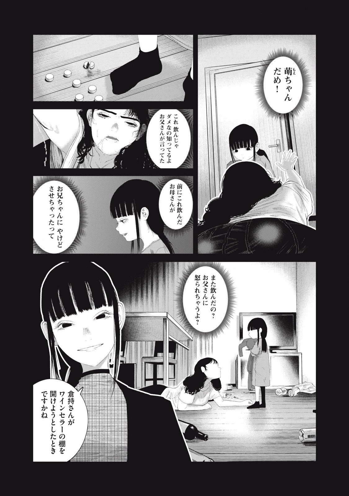 娘の寝室 第11話 - 10