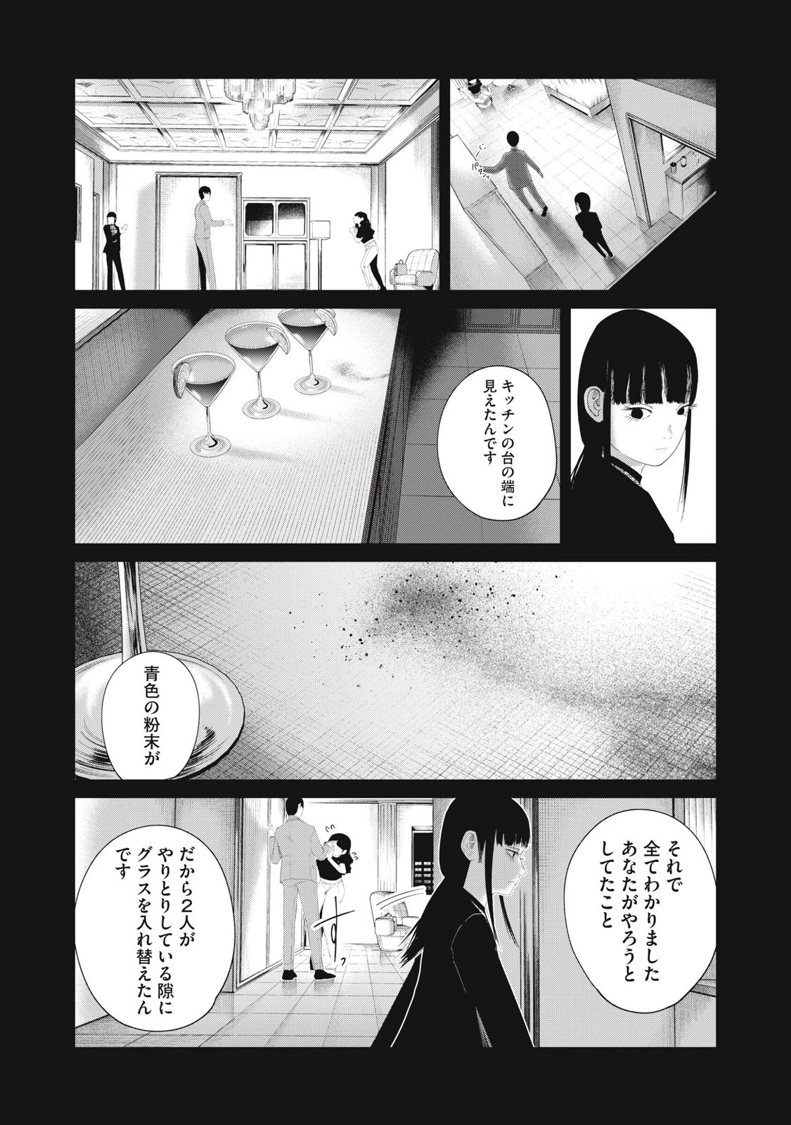 娘の寝室 第11話 - 11