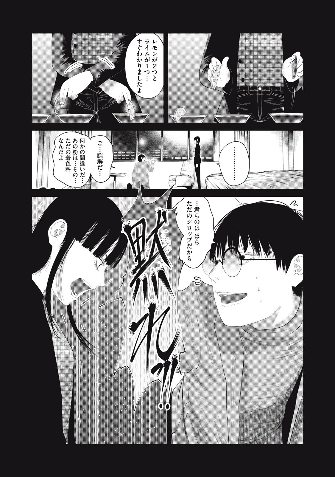 娘の寝室 第11話 - 12