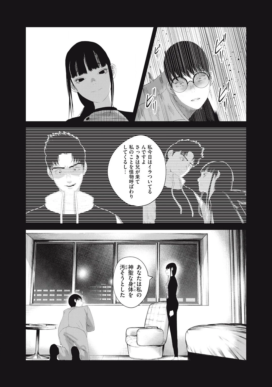 娘の寝室 第11話 - 13