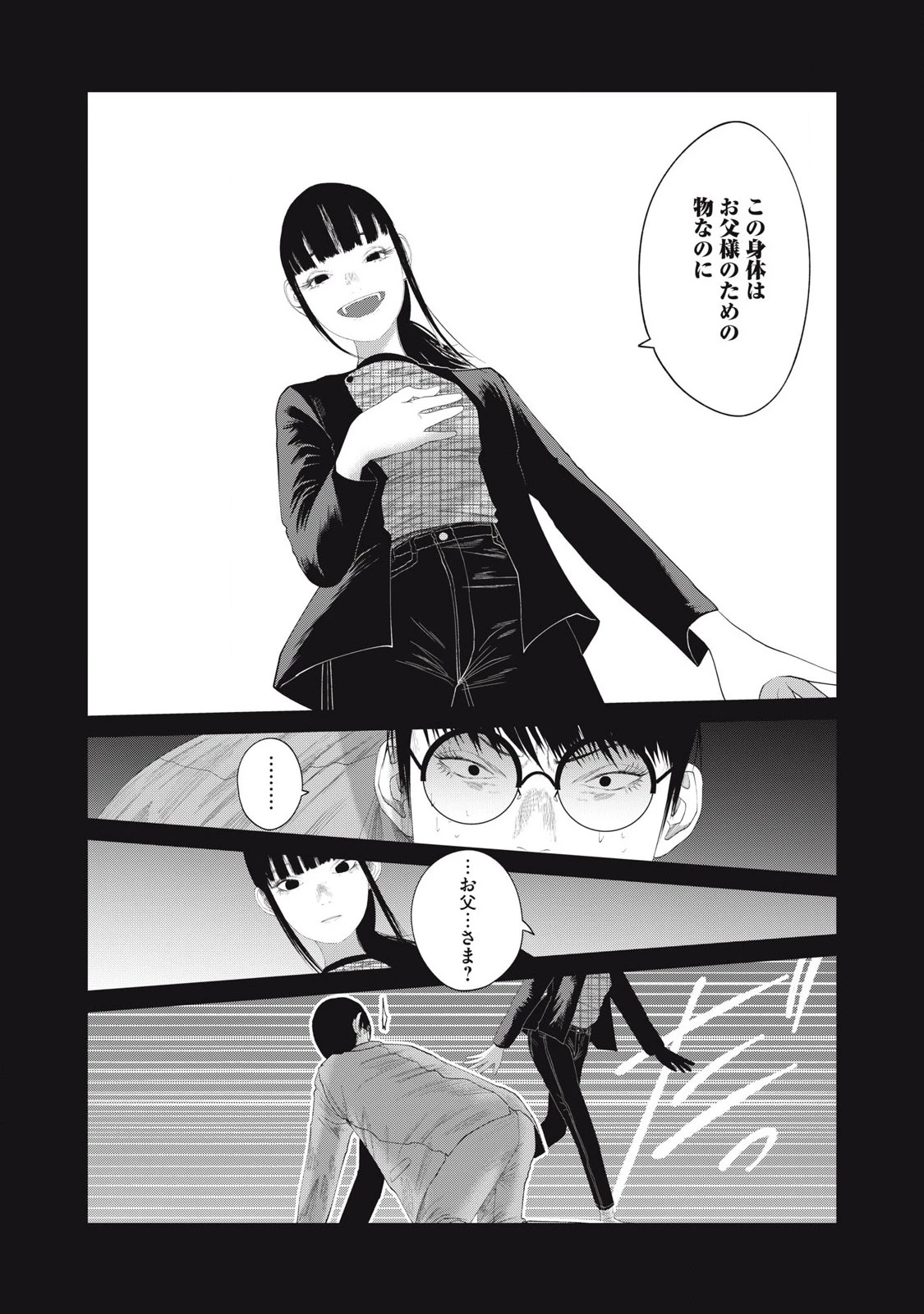 娘の寝室 第11話 - 14