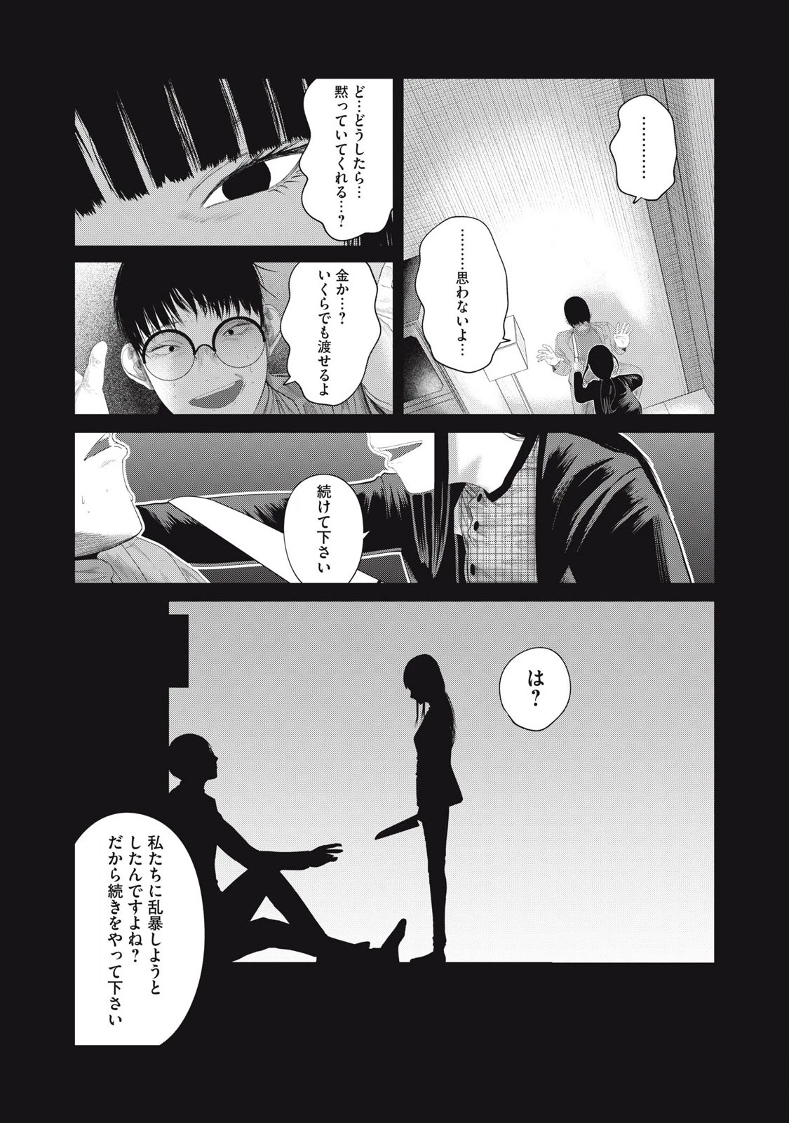 娘の寝室 第11話 - 16