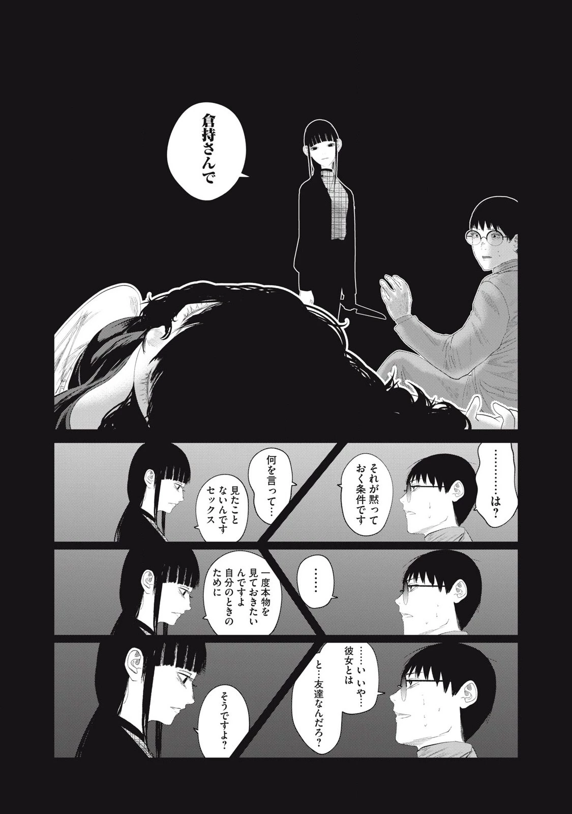 娘の寝室 第11話 - 17