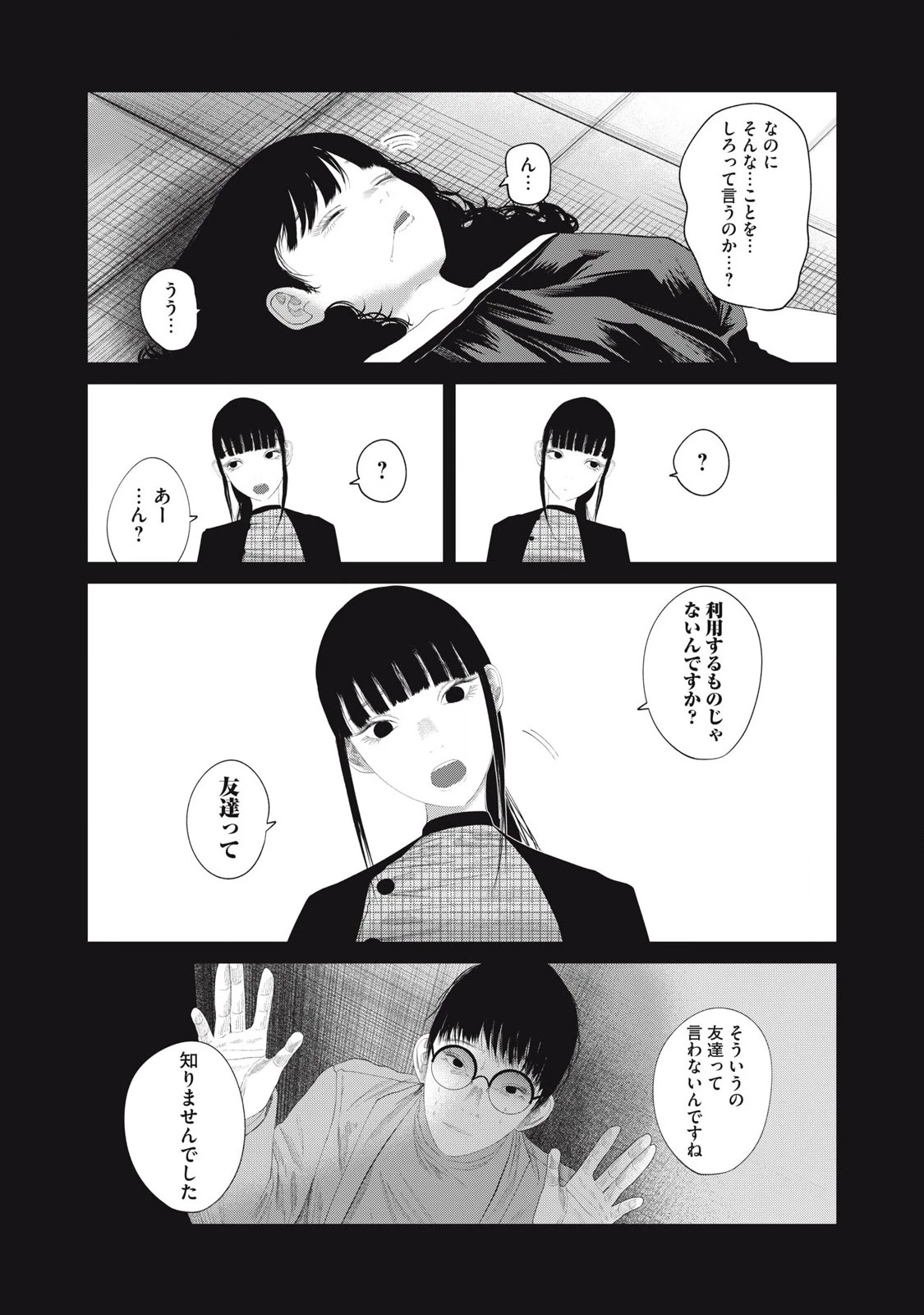 娘の寝室 第11話 - 18