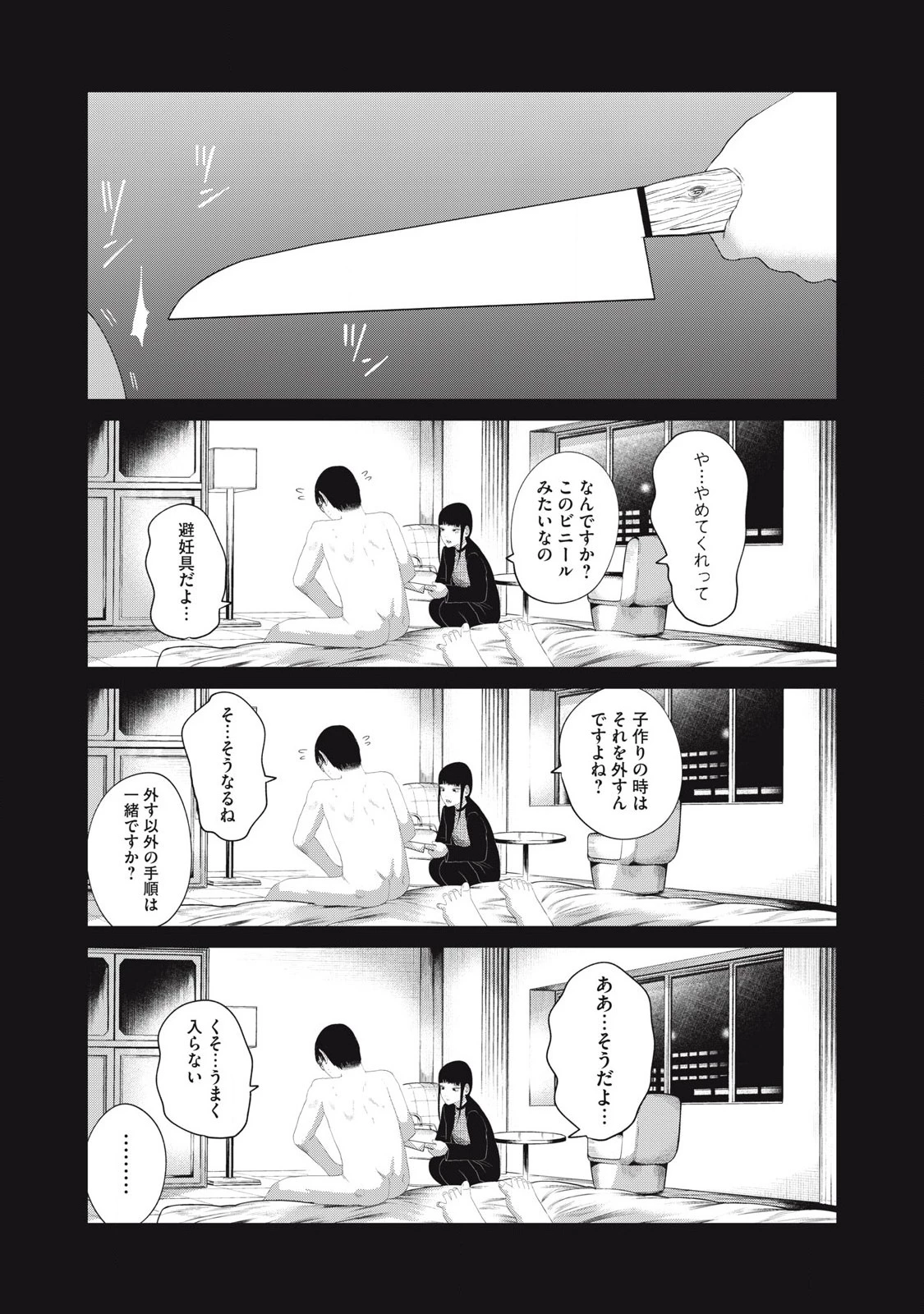 娘の寝室 第11話 - 19