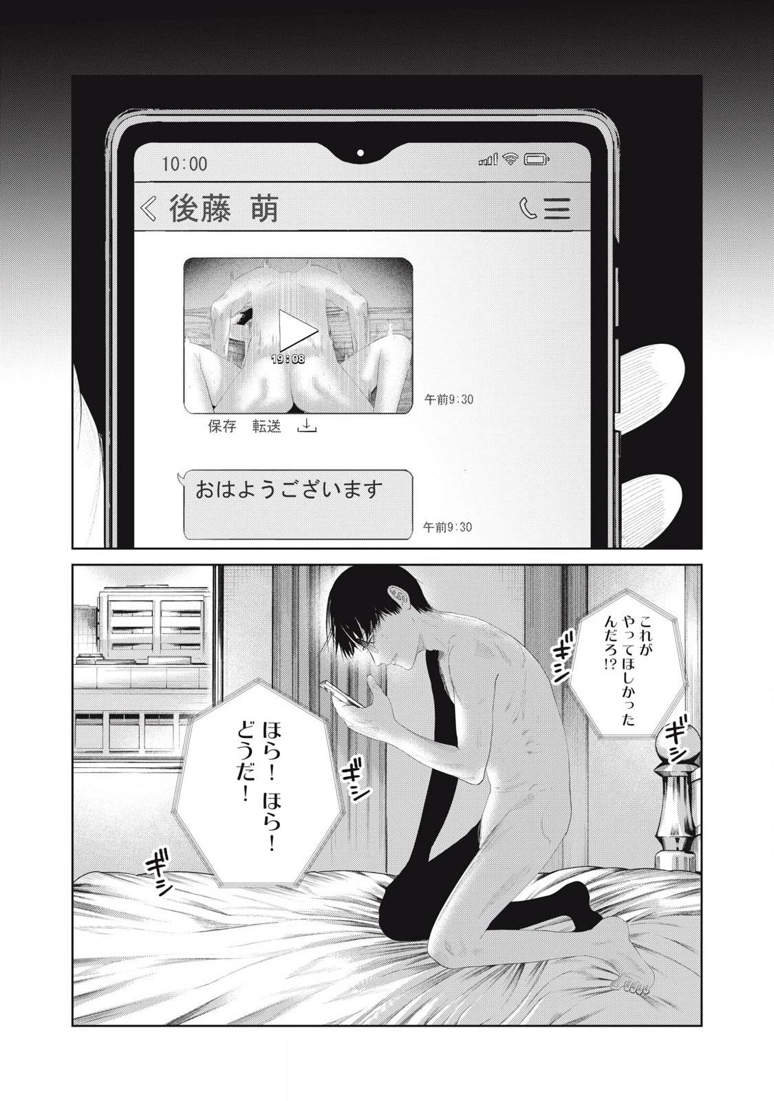 娘の寝室 第11話 - 24