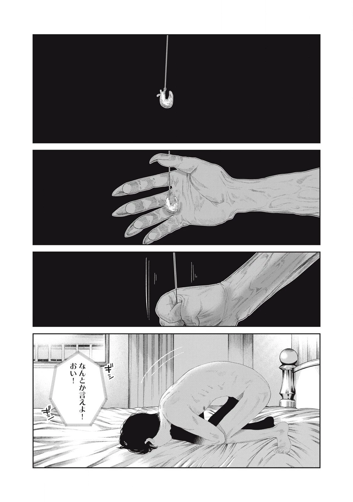 娘の寝室 第11話 - 25