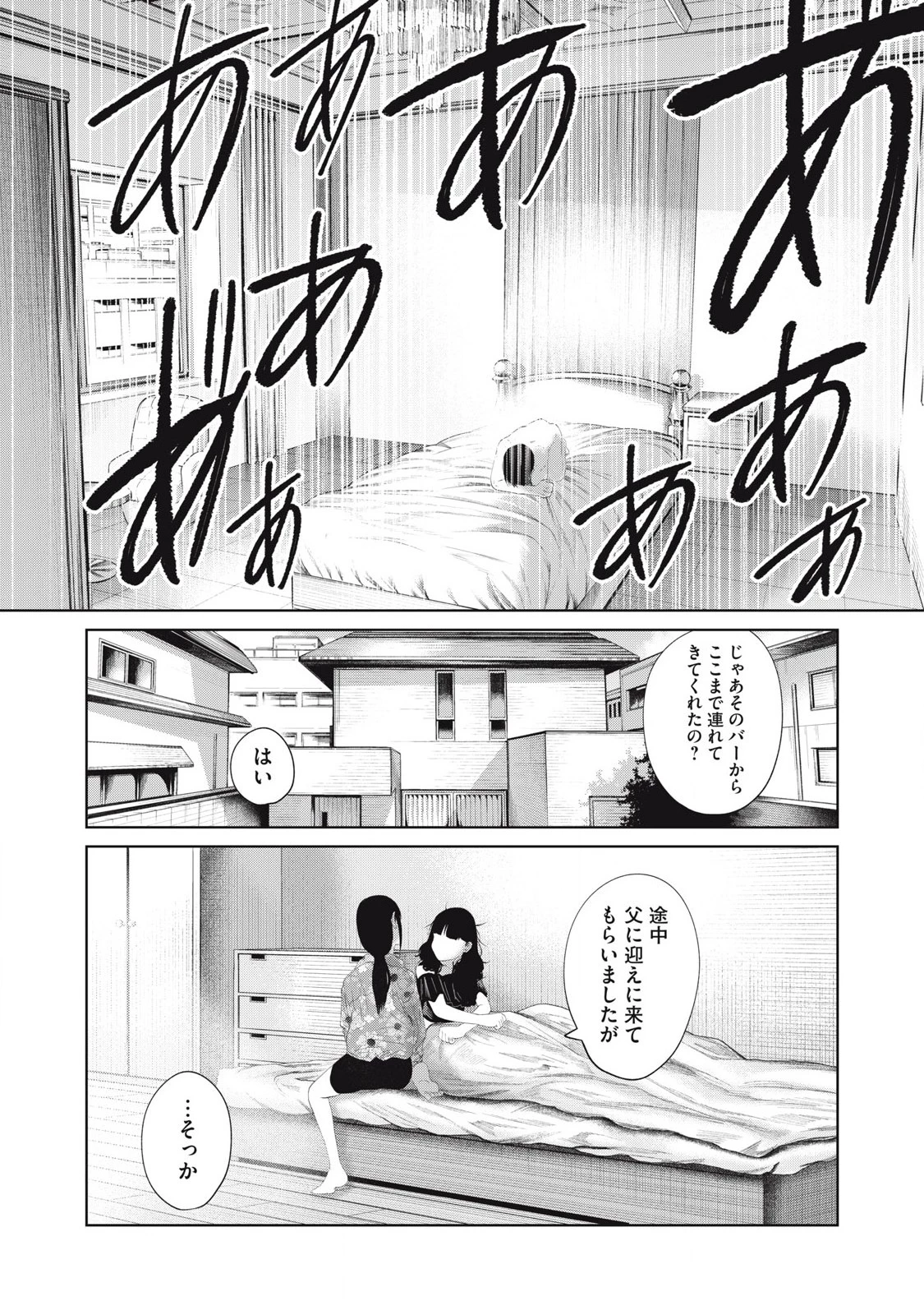 娘の寝室 第11話 - 26