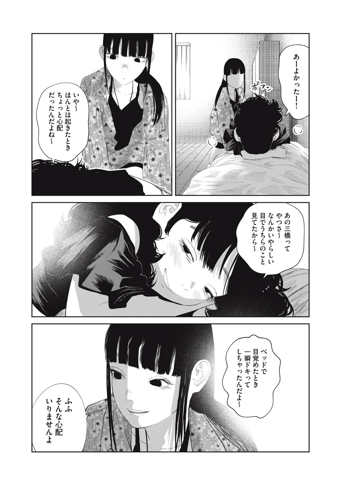 娘の寝室 第11話 - 27