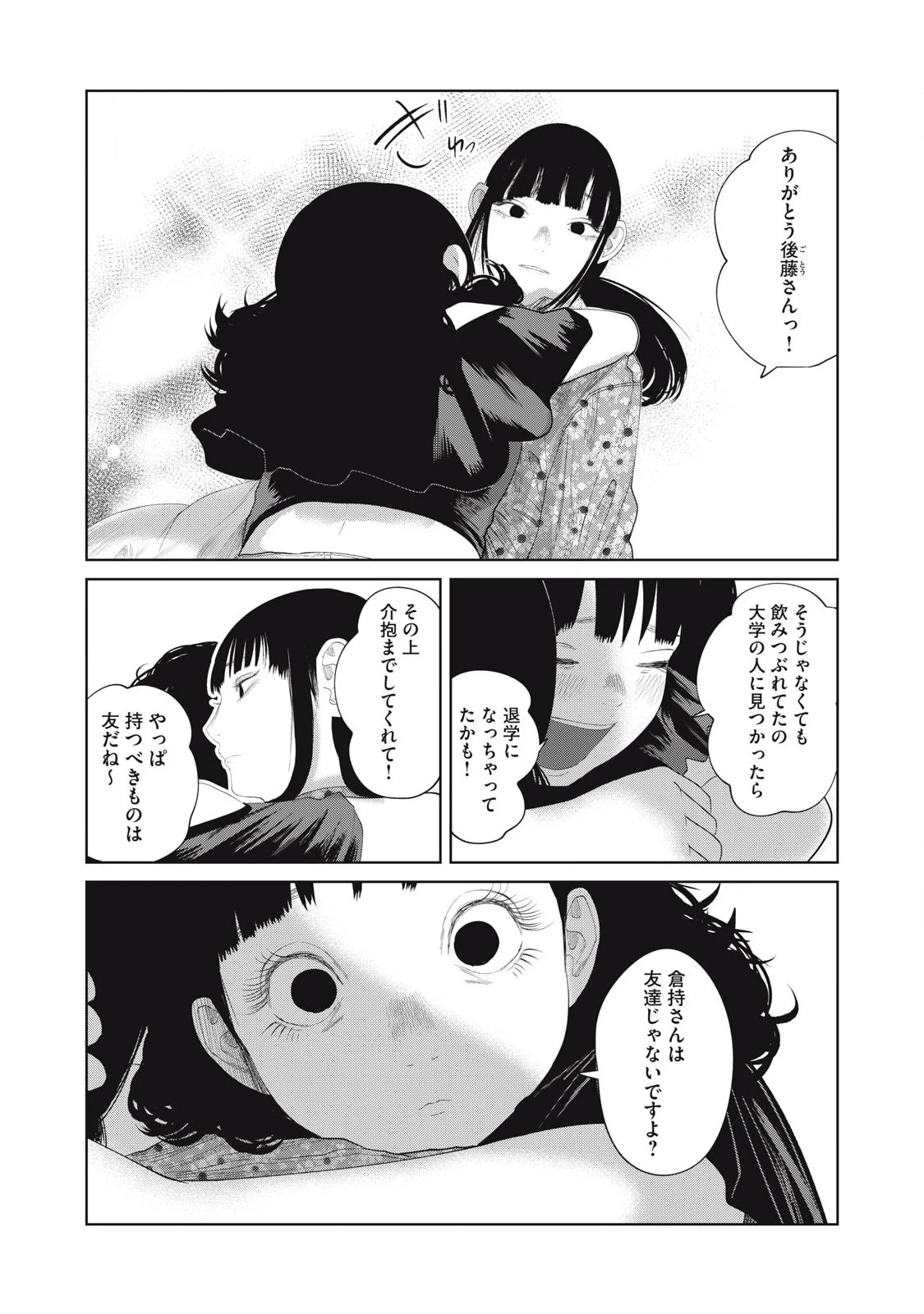 娘の寝室 第11話 - 28