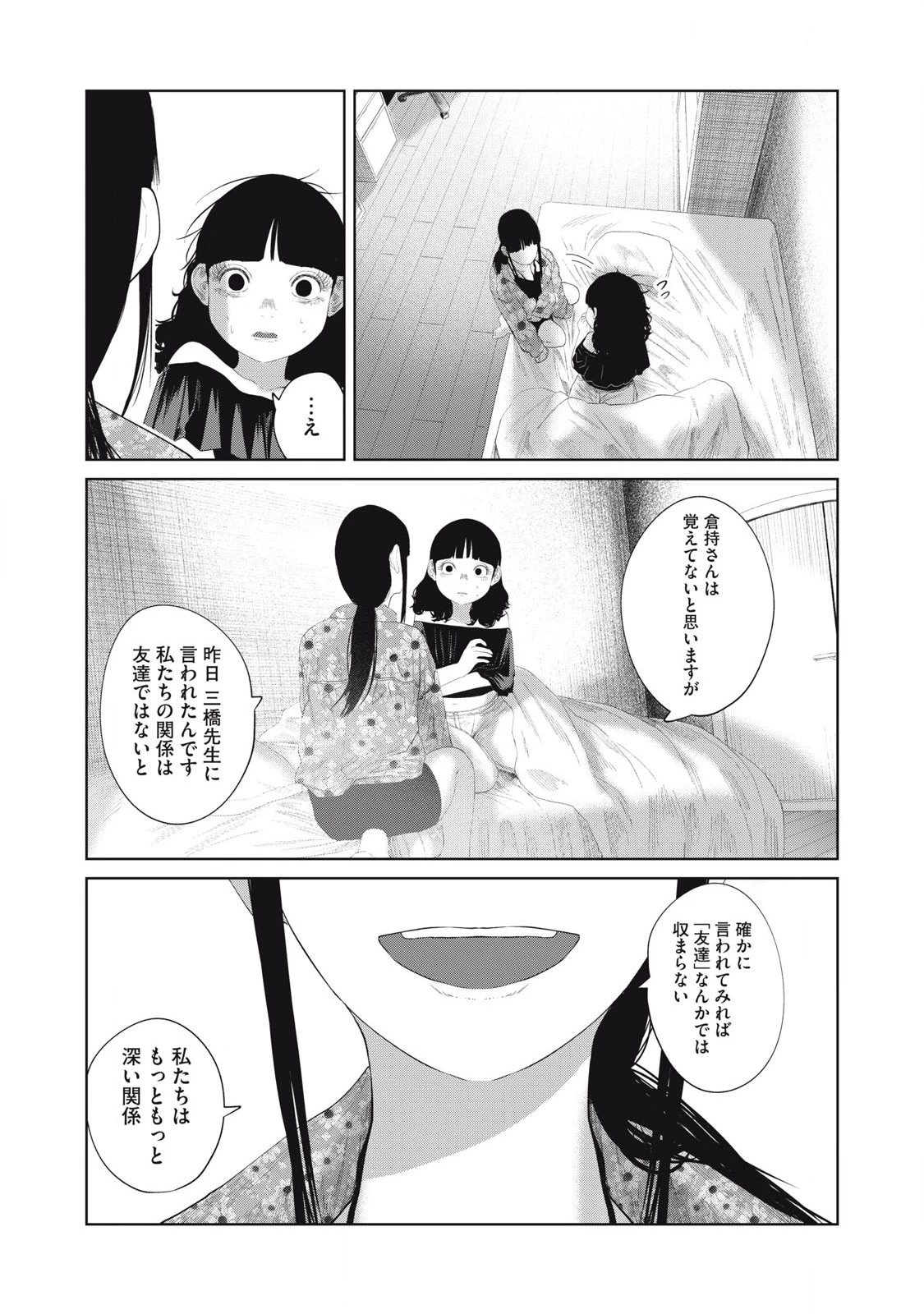 娘の寝室 第11話 - 29