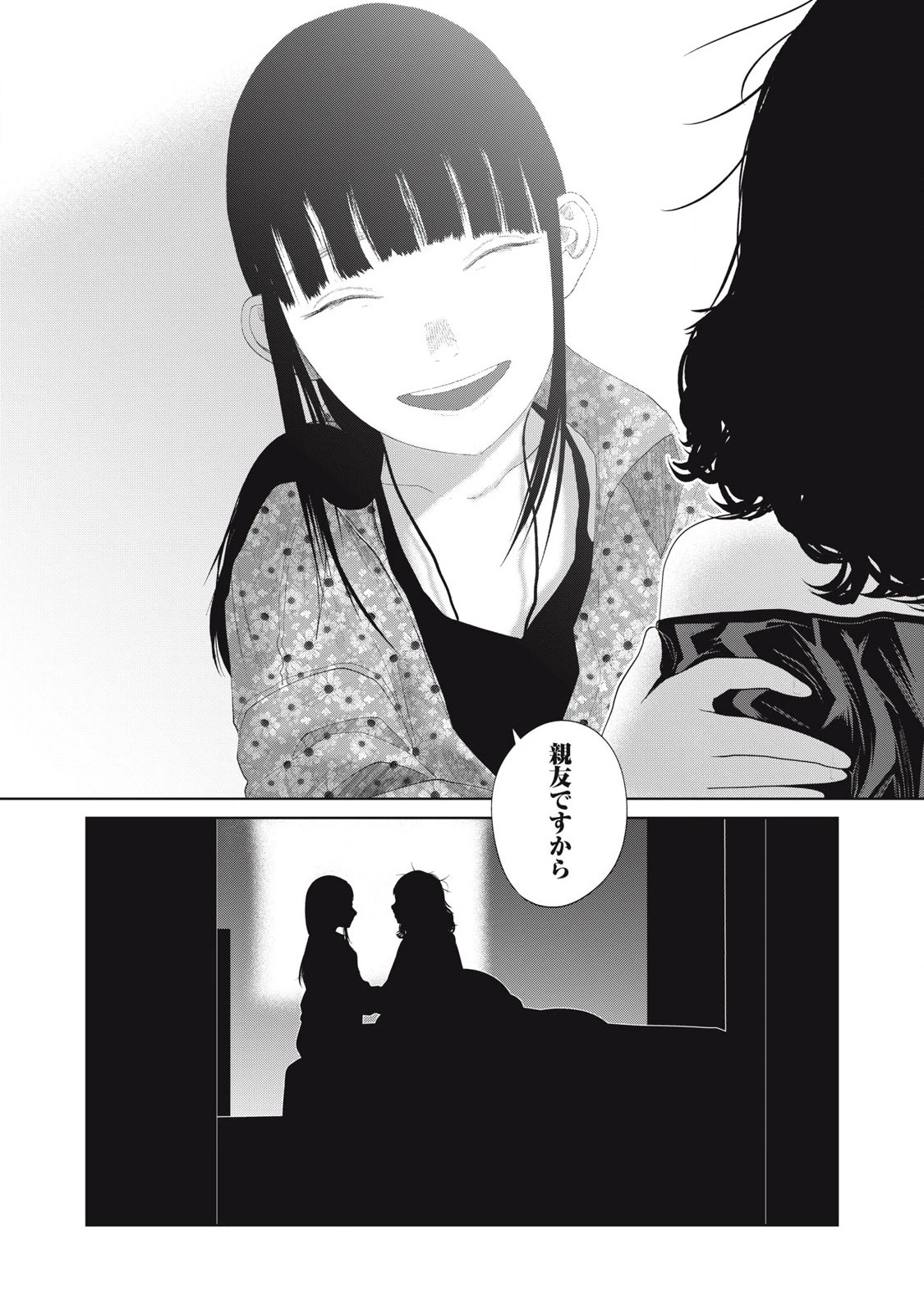 娘の寝室 第11話 - 30