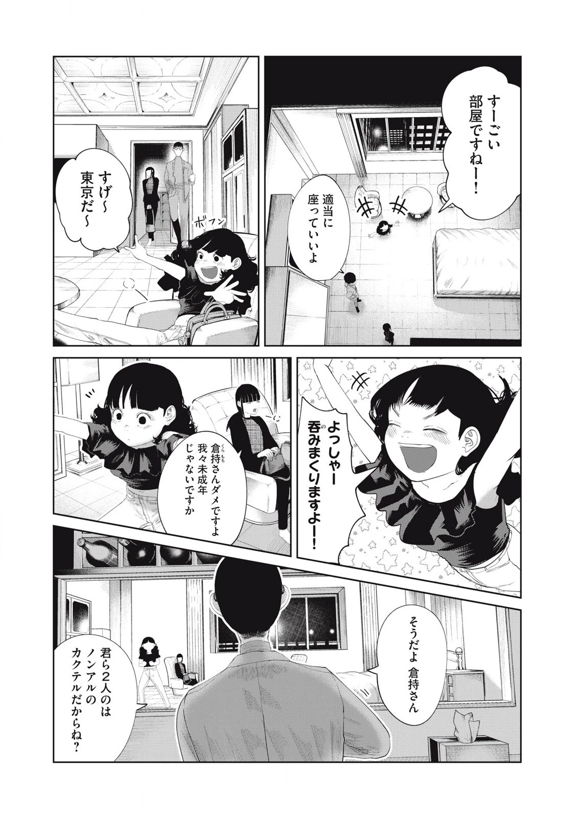 娘の寝室 第10話 - 5