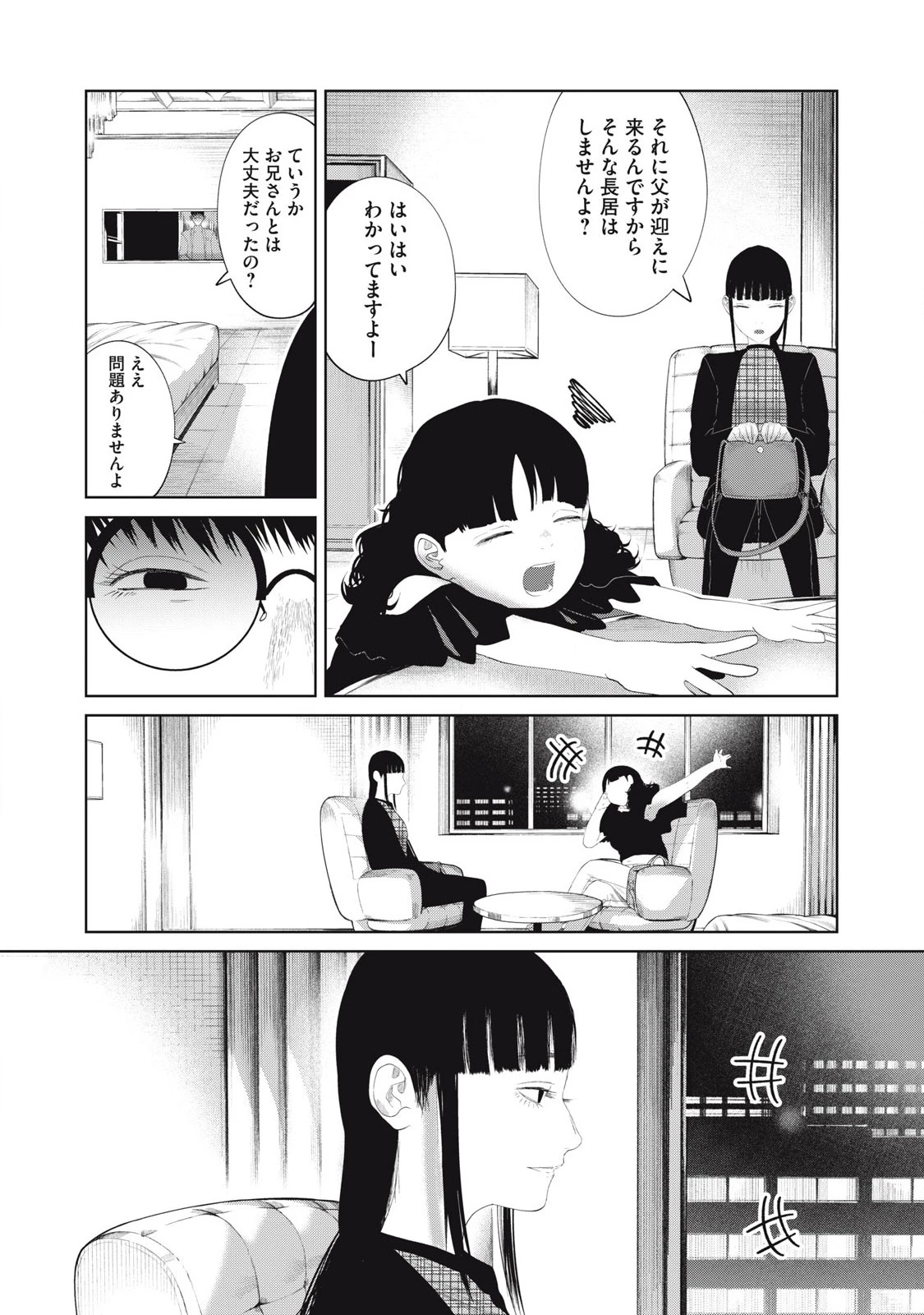 娘の寝室 第10話 - 7