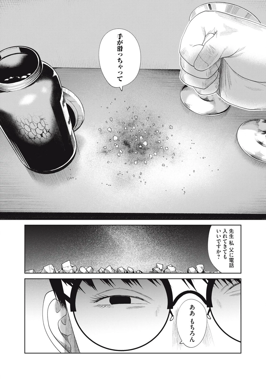 娘の寝室 第10話 - 11
