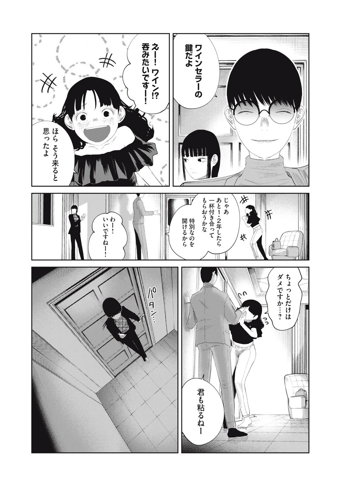 娘の寝室 第10話 - 14