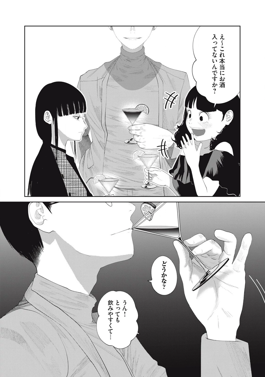 娘の寝室 第10話 - 18
