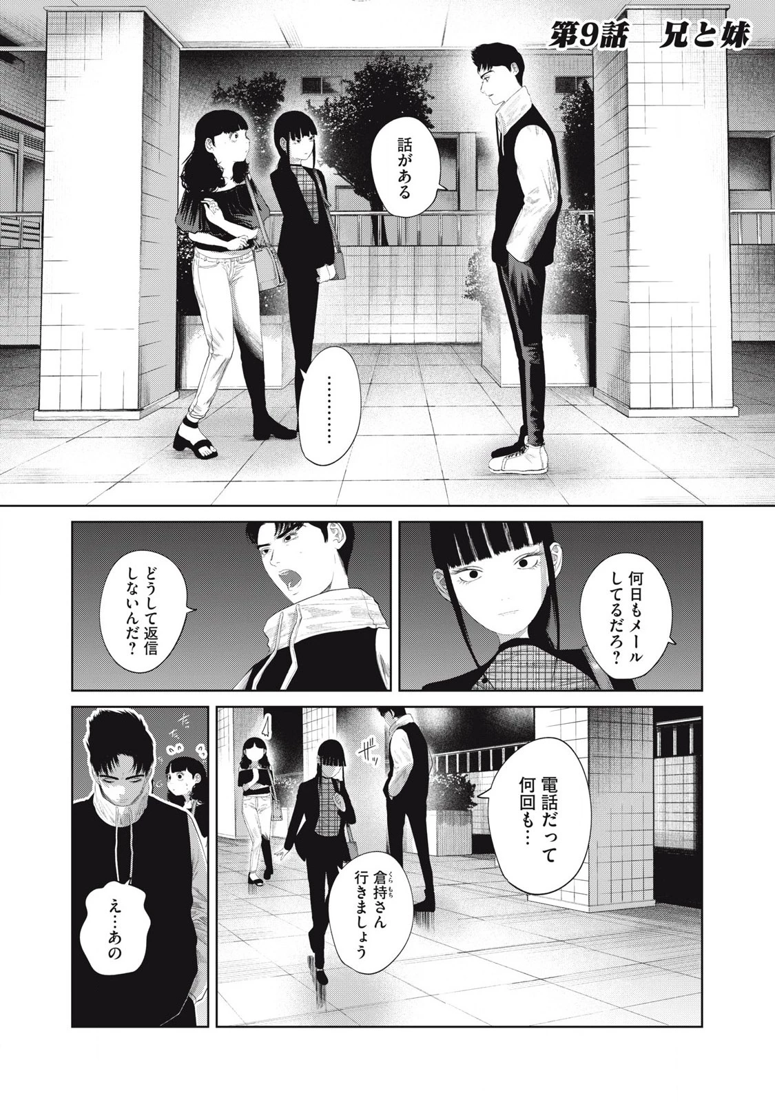 娘の寝室 第9話 - 1