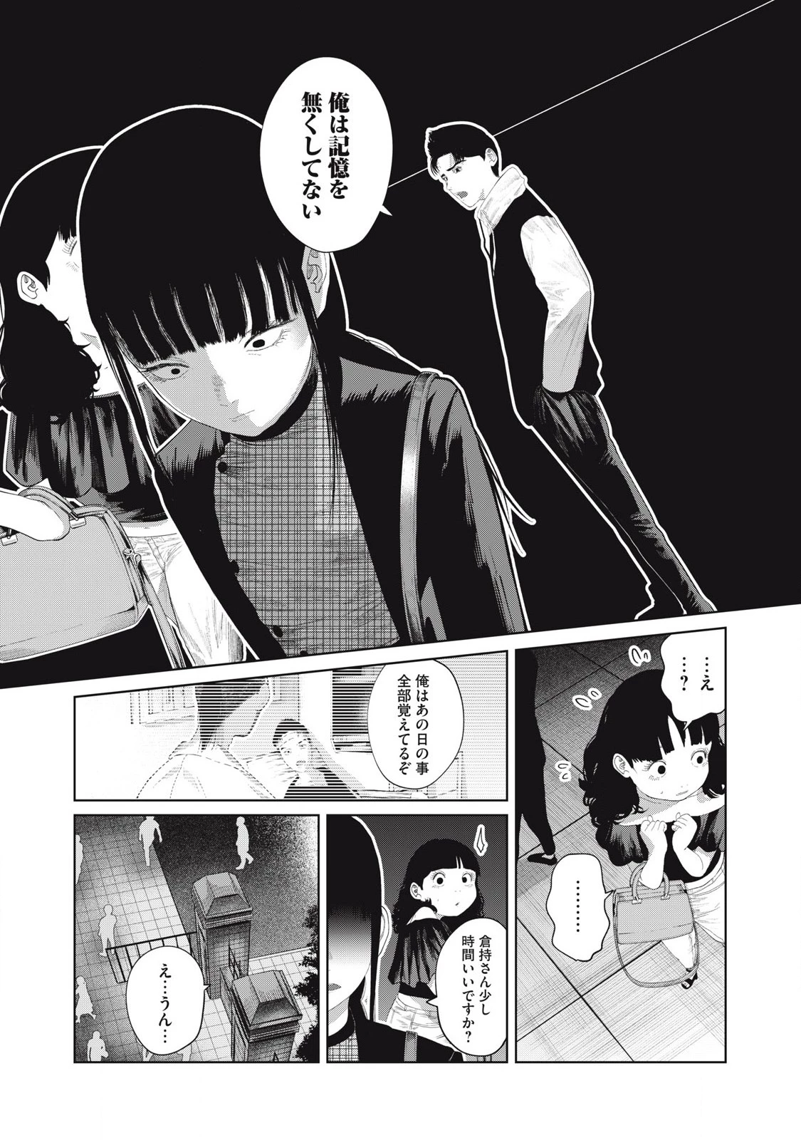 娘の寝室 第9話 - 2