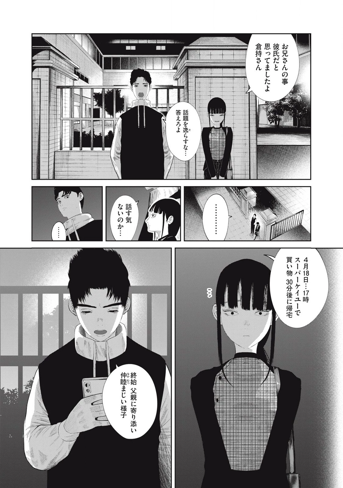 娘の寝室 第9話 - 3