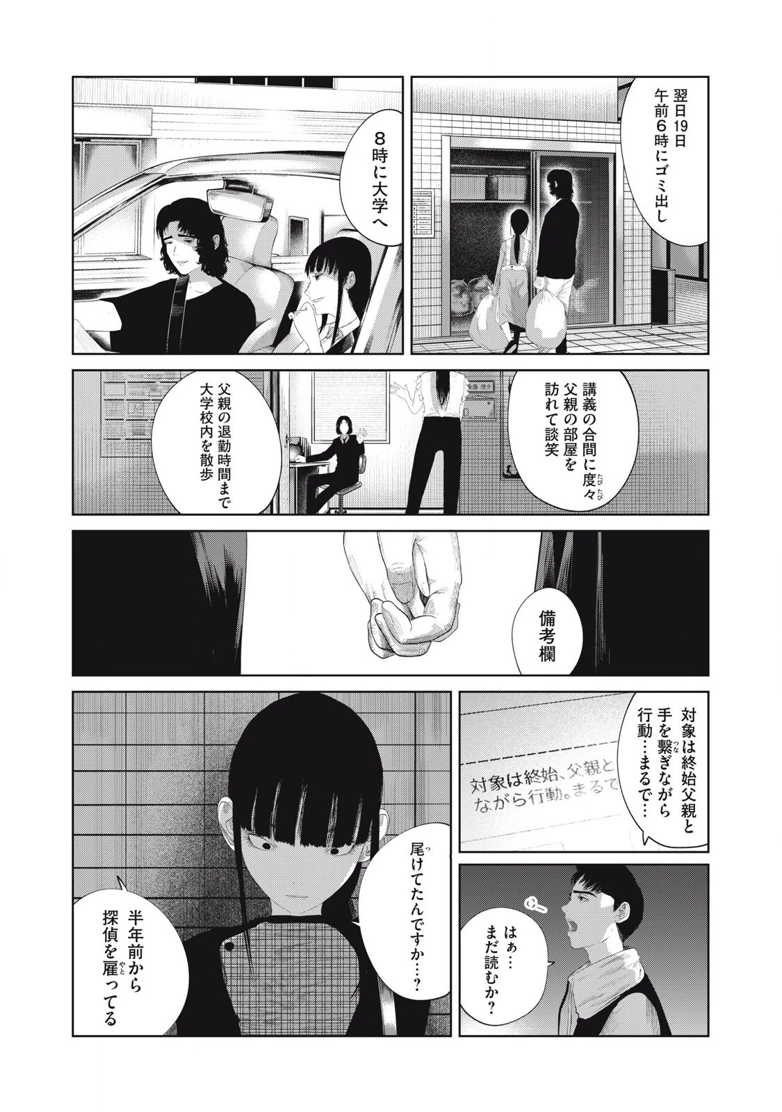 娘の寝室 第9話 - 4
