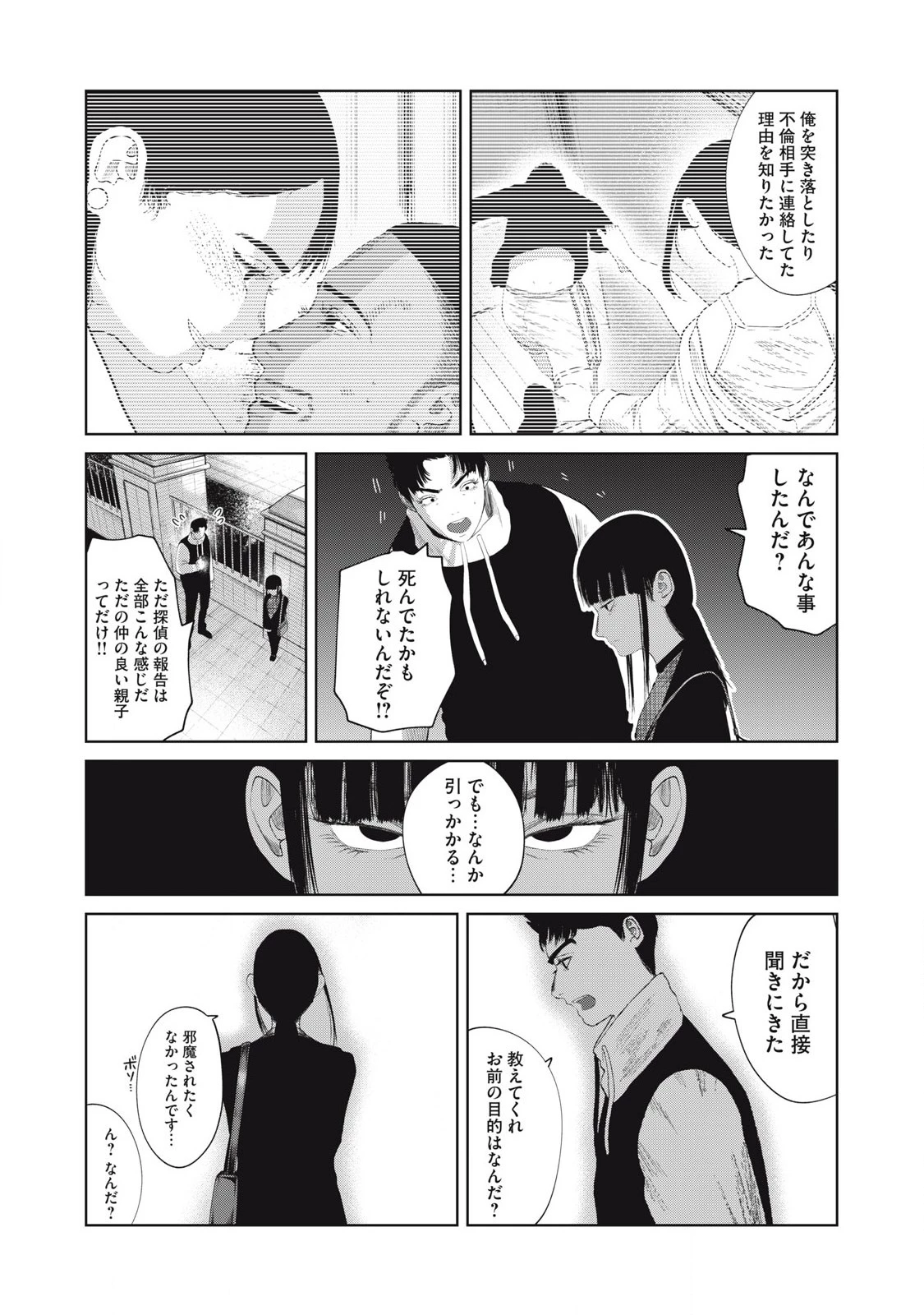 娘の寝室 第9話 - 5