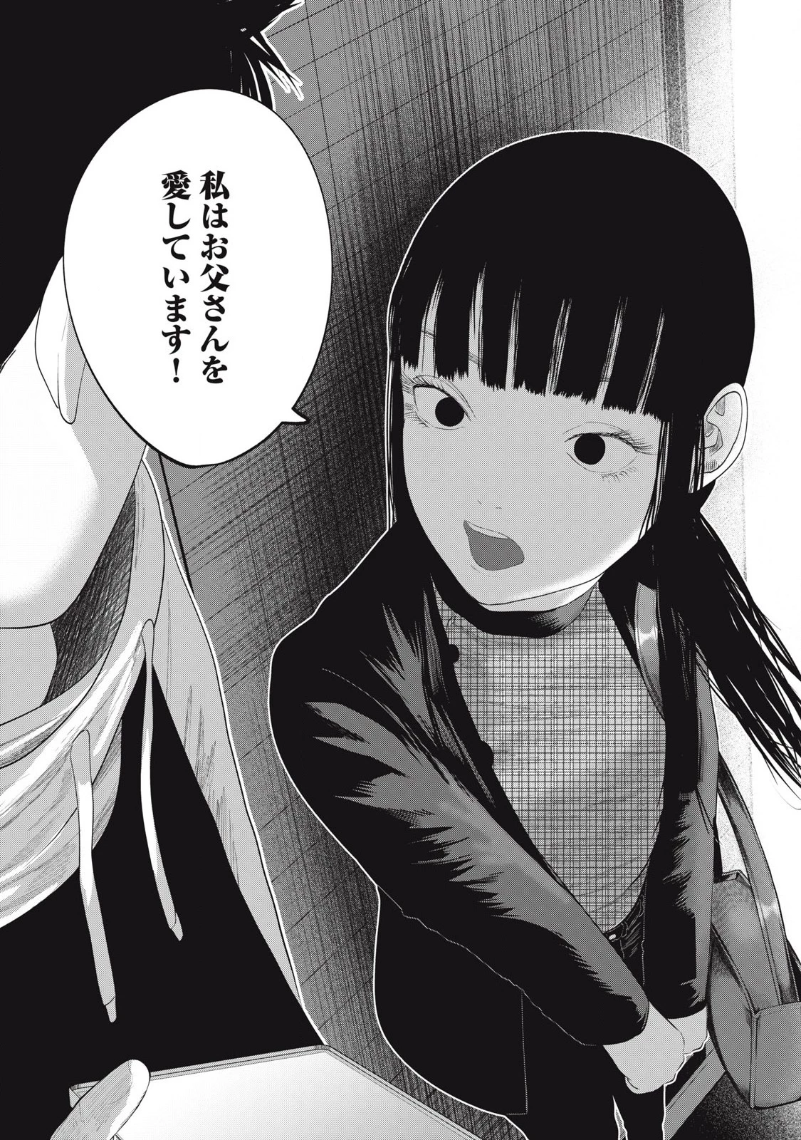 娘の寝室 第9話 - 6