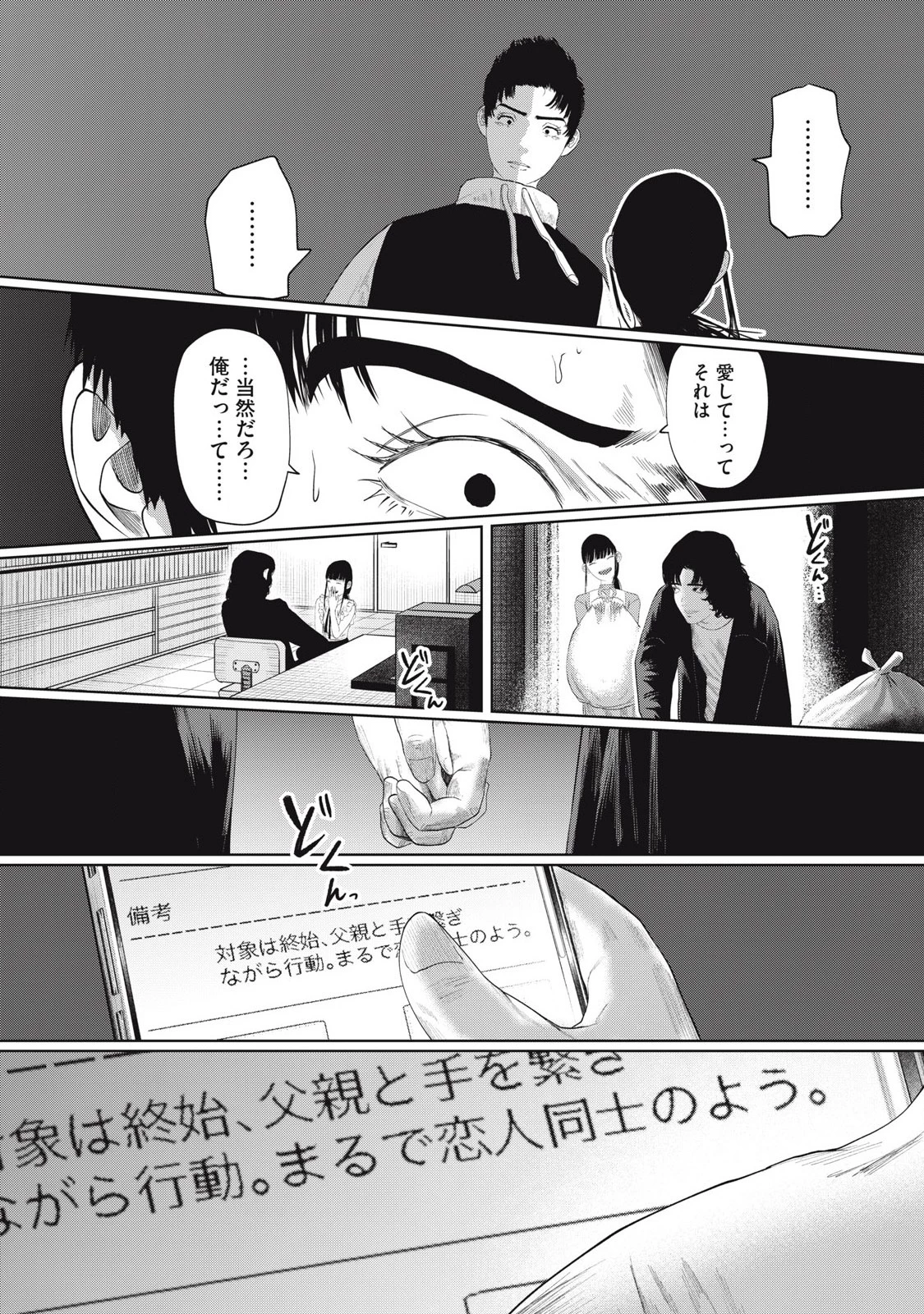 娘の寝室 第9話 - 7