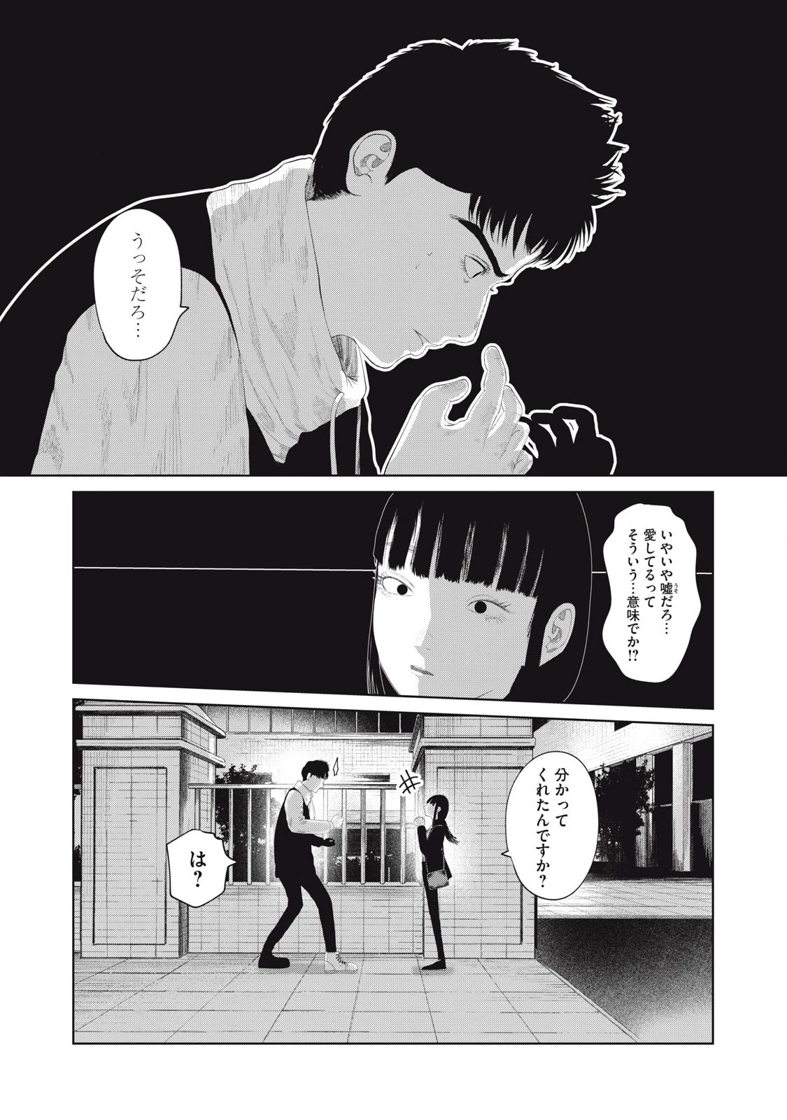 娘の寝室 第9話 - 8
