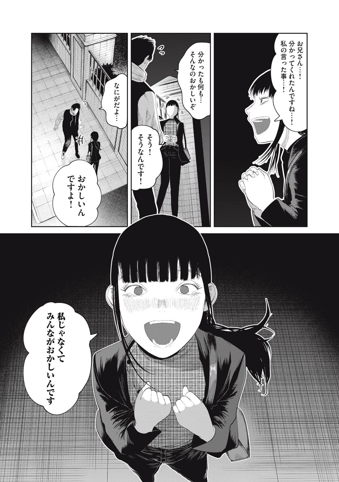 娘の寝室 第9話 - 9