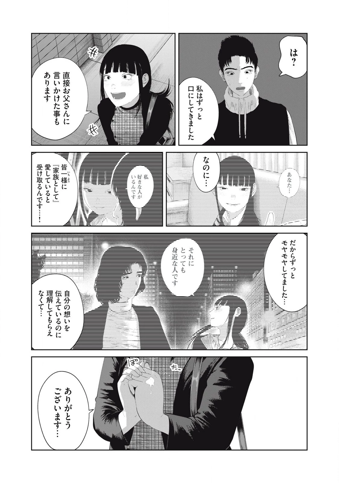 娘の寝室 第9話 - 10