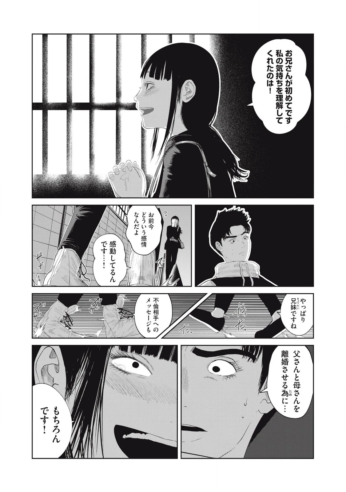 娘の寝室 第9話 - 11