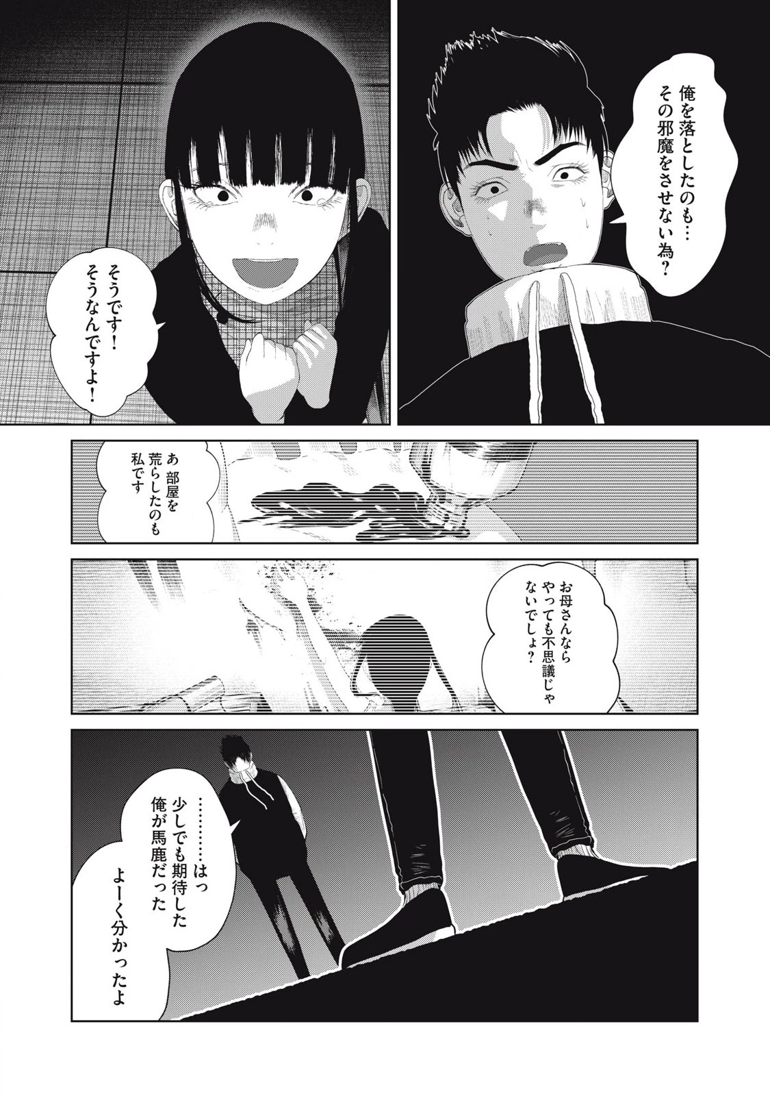 娘の寝室 第9話 - 12
