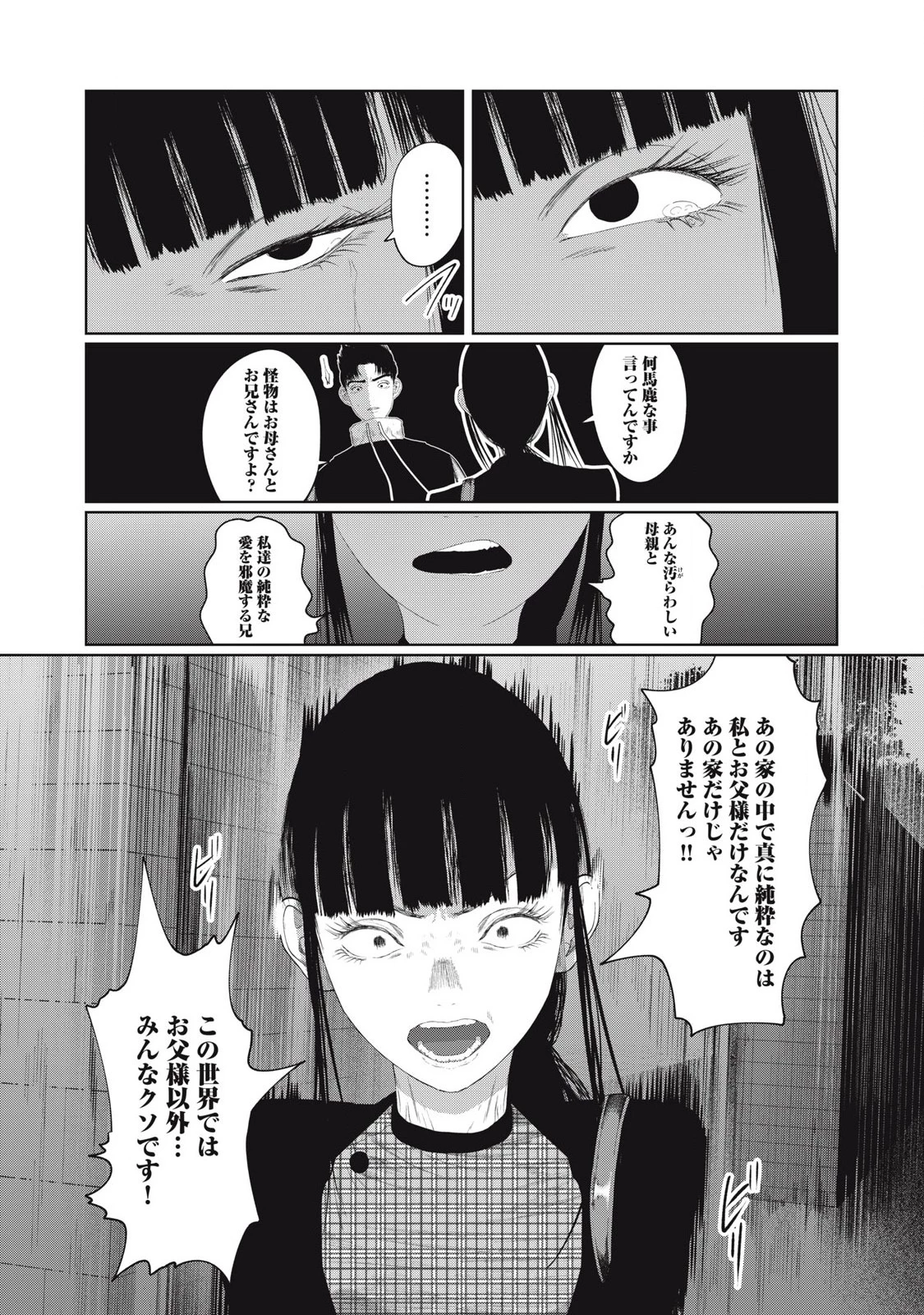 娘の寝室 第9話 - 14