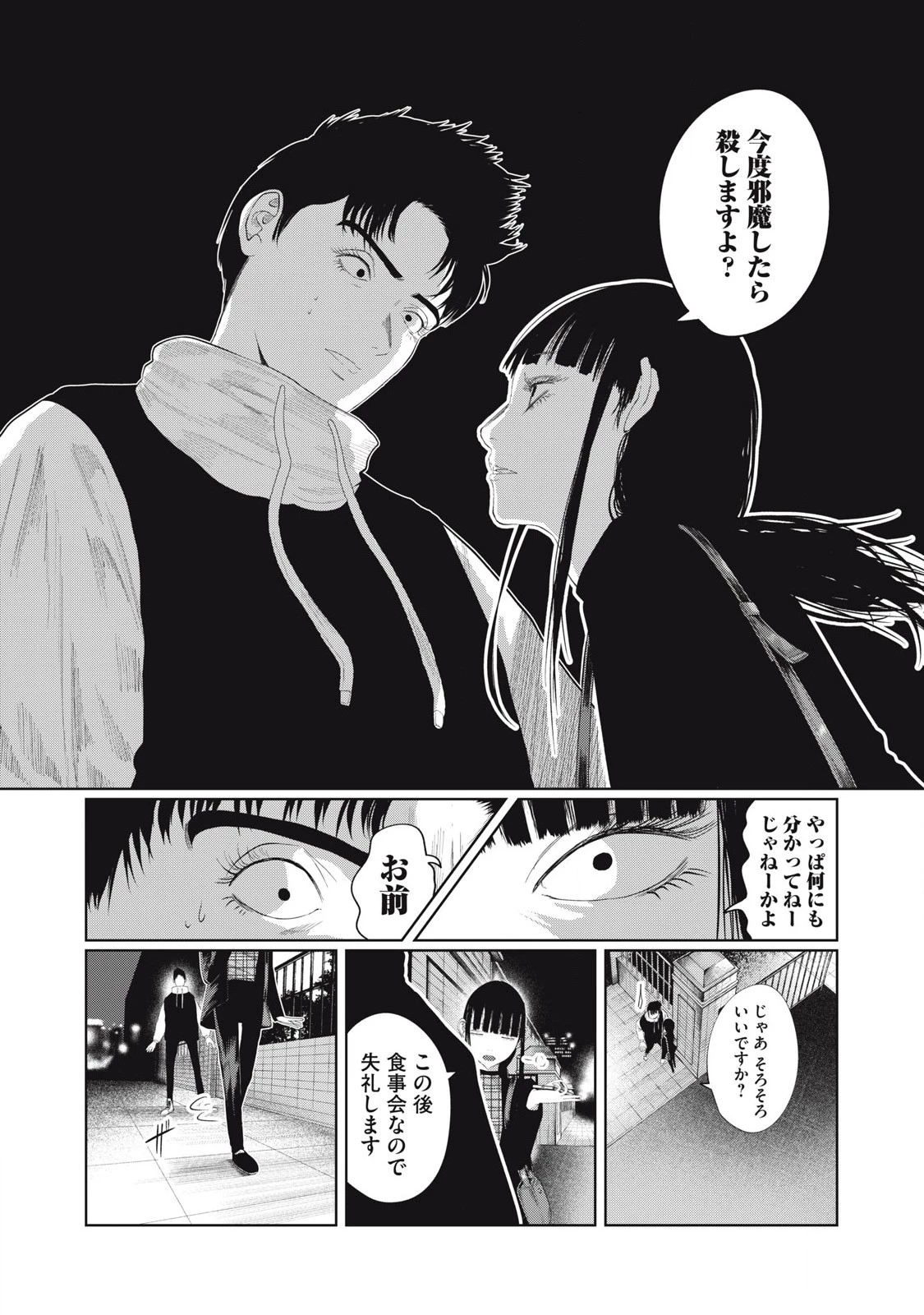娘の寝室 第9話 - 15