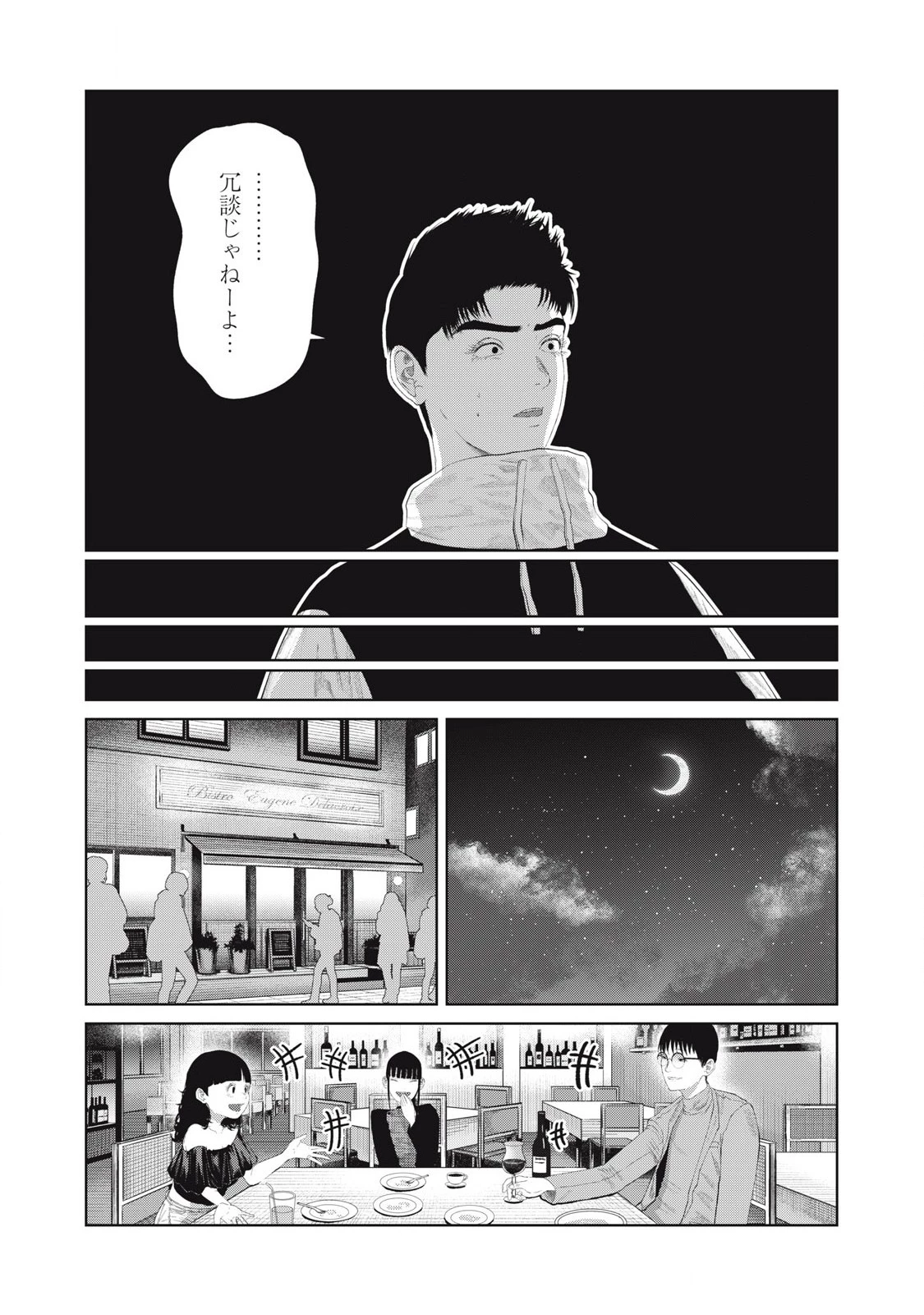 娘の寝室 第9話 - 16
