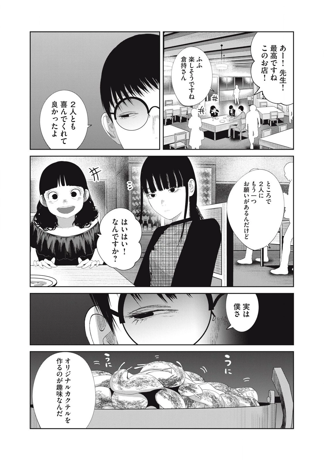 娘の寝室 第9話 - 17