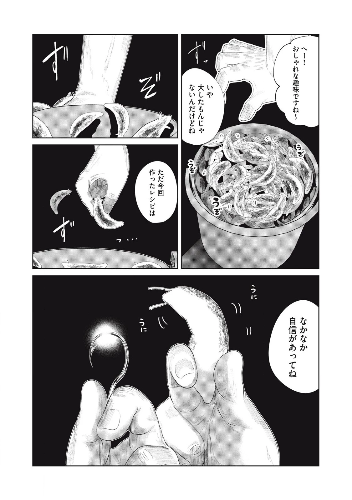 娘の寝室 第9話 - 18