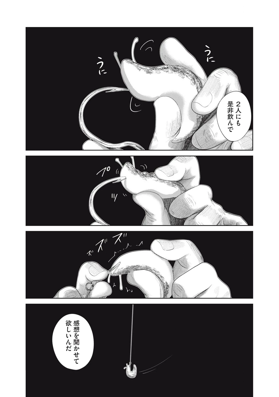 娘の寝室 第9話 - 19