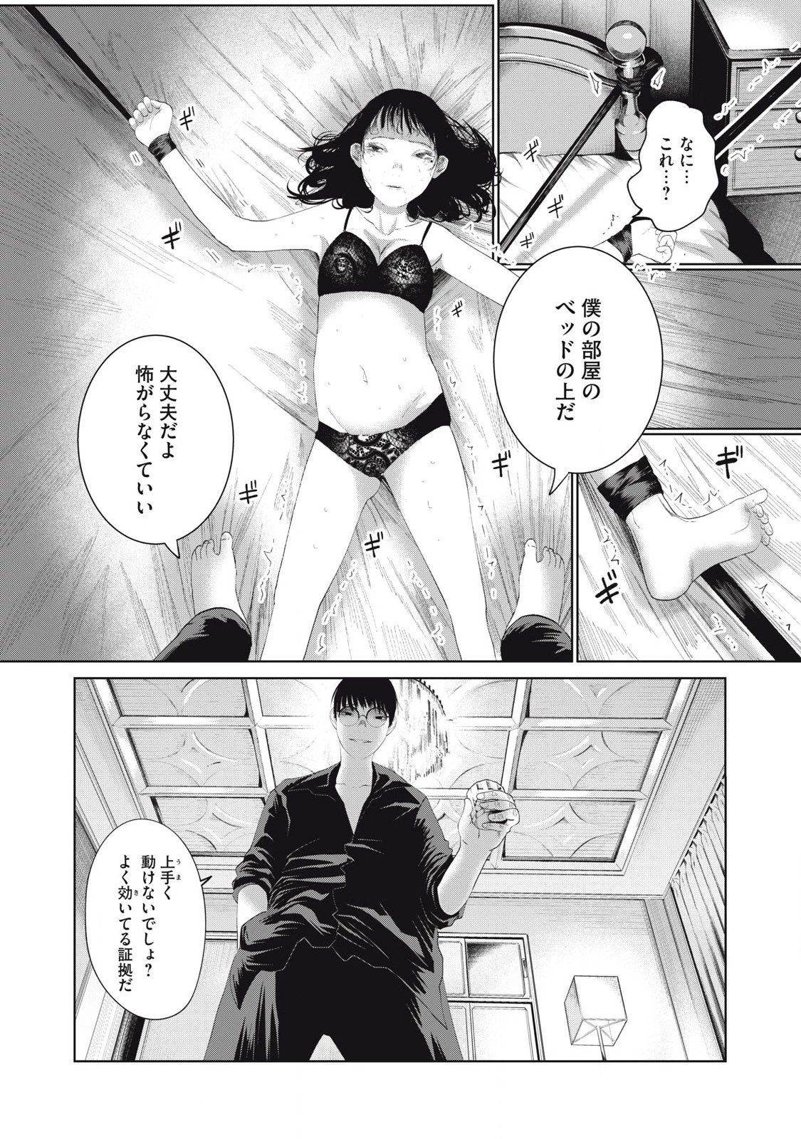 娘の寝室 第8話 - 2