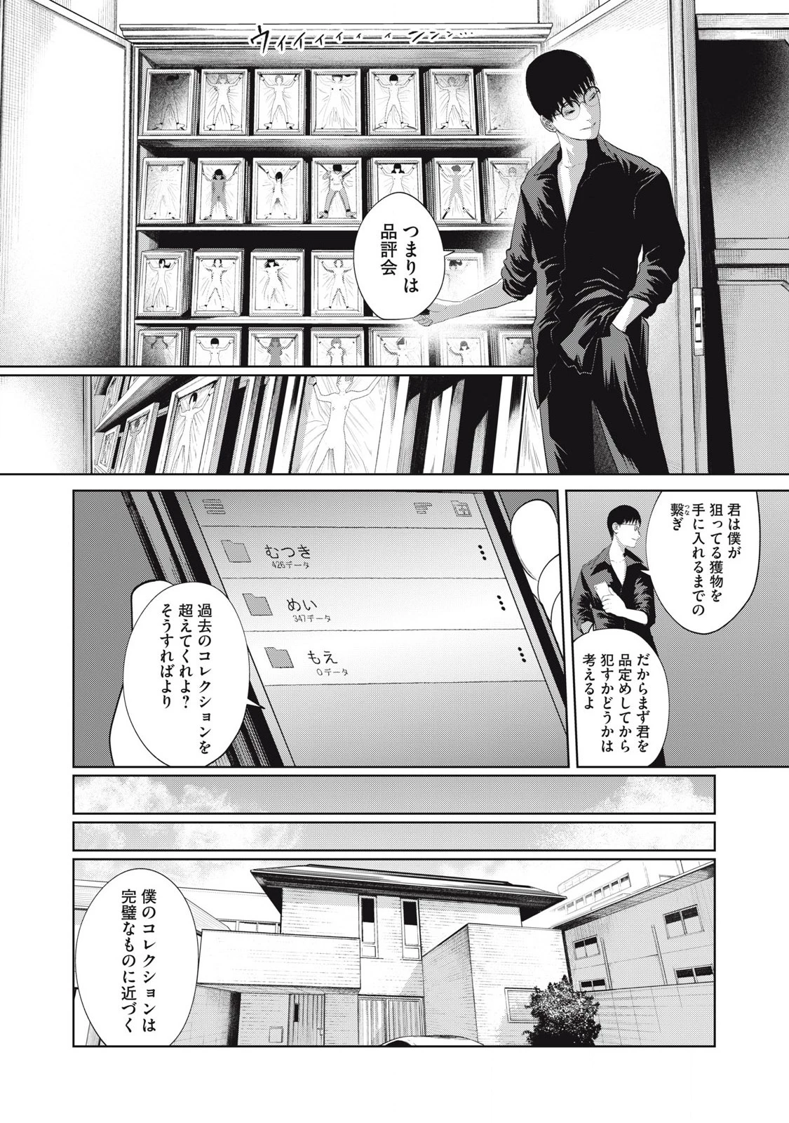 娘の寝室 第8話 - 6