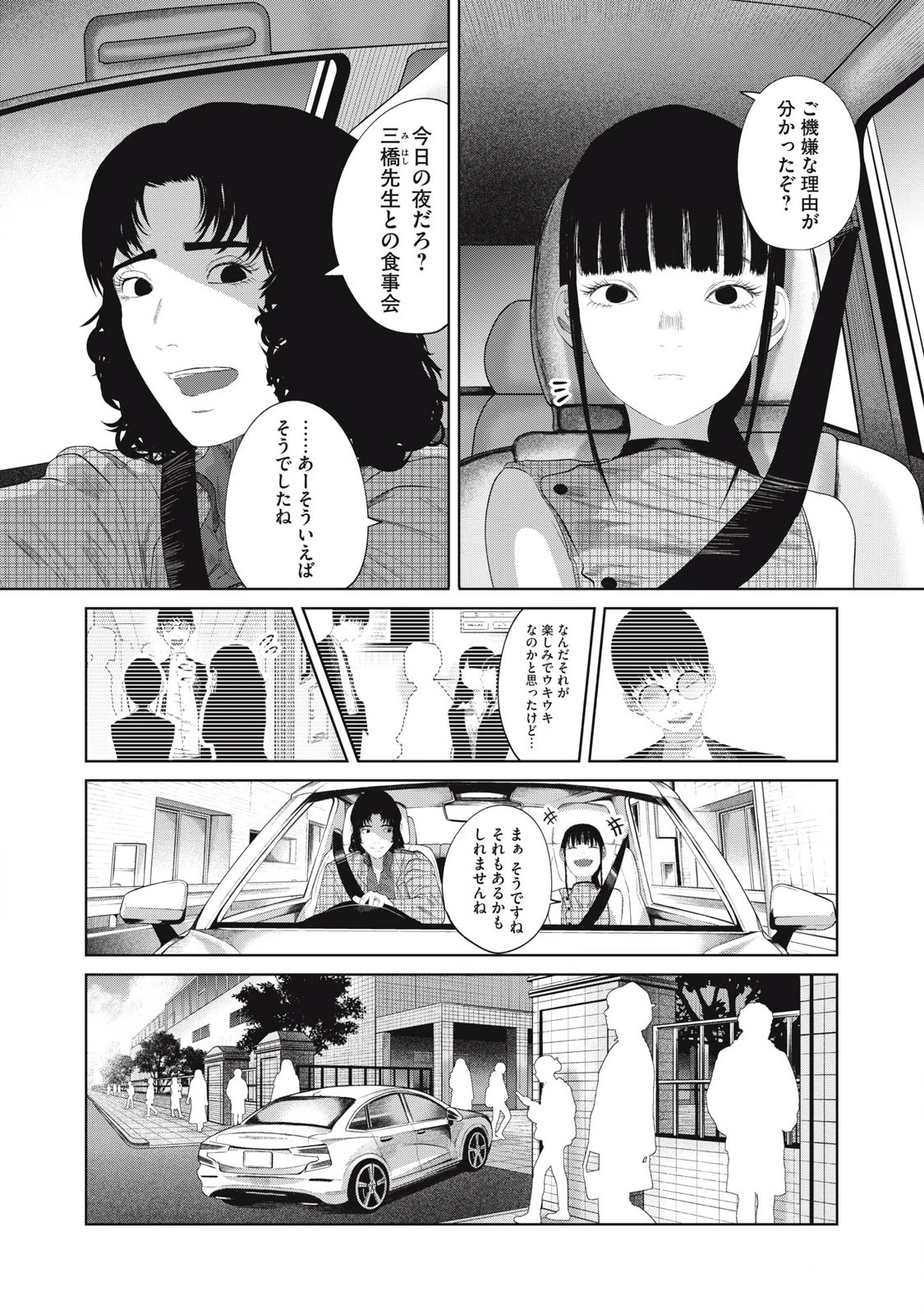 娘の寝室 第8話 - 9